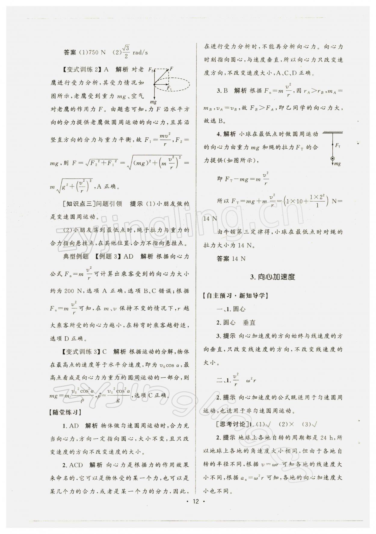 2021年高中同步測控優(yōu)化設計高中物理必修第二冊人教版增強版 參考答案第11頁