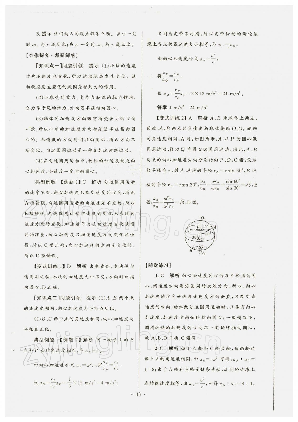 2021年高中同步測(cè)控優(yōu)化設(shè)計(jì)高中物理必修第二冊(cè)人教版增強(qiáng)版 參考答案第12頁