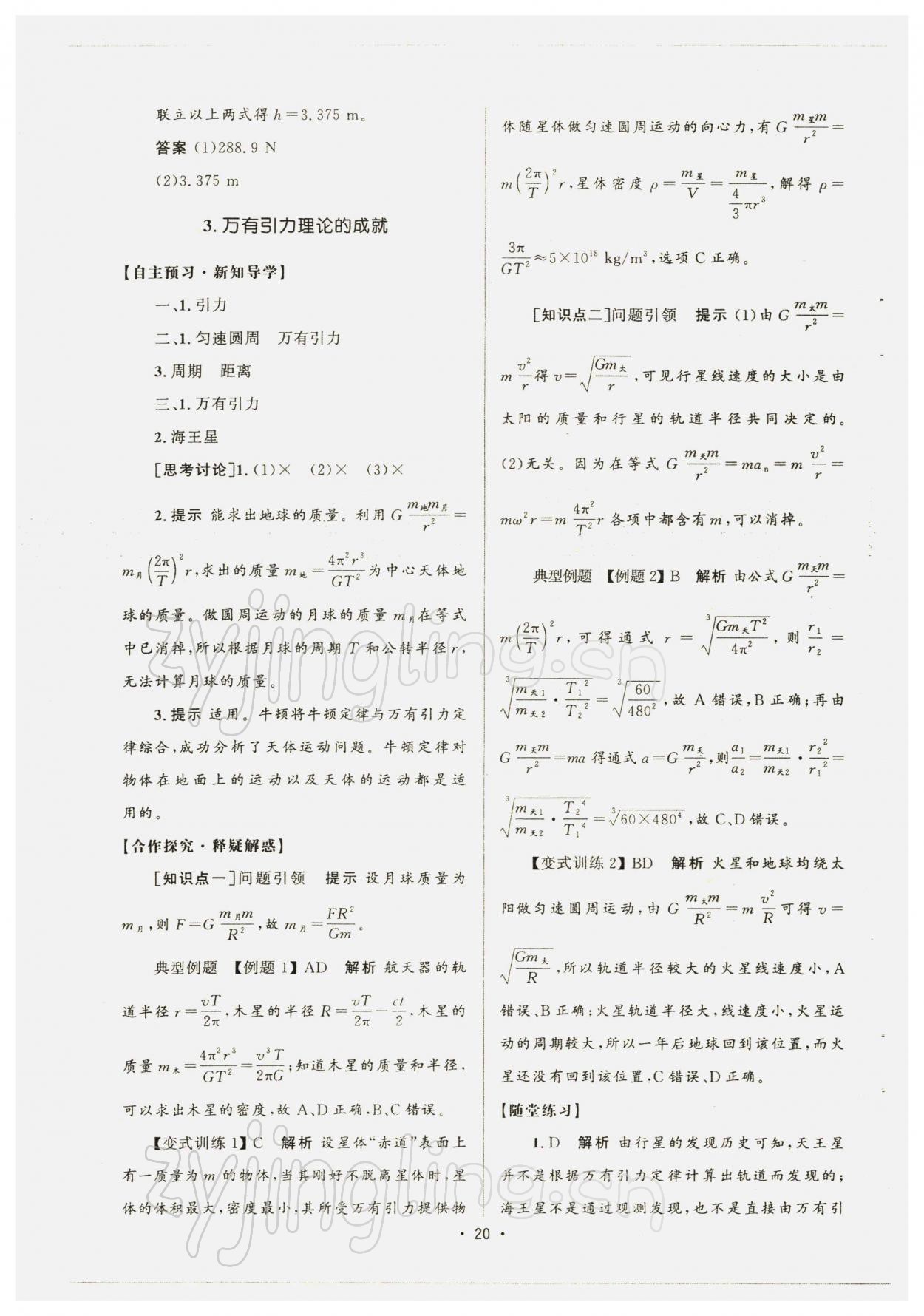 2021年高中同步測(cè)控優(yōu)化設(shè)計(jì)高中物理必修第二冊(cè)人教版增強(qiáng)版 參考答案第19頁(yè)