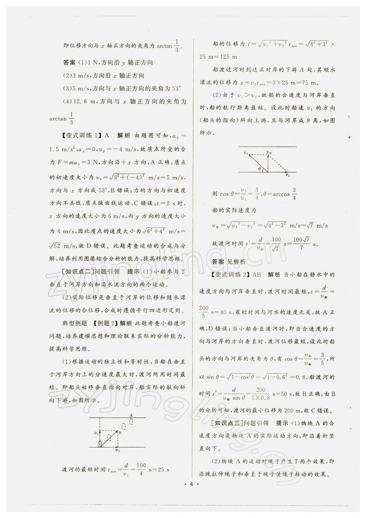 2021年高中同步測控優(yōu)化設(shè)計高中物理必修第二冊人教版增強(qiáng)版 參考答案第3頁