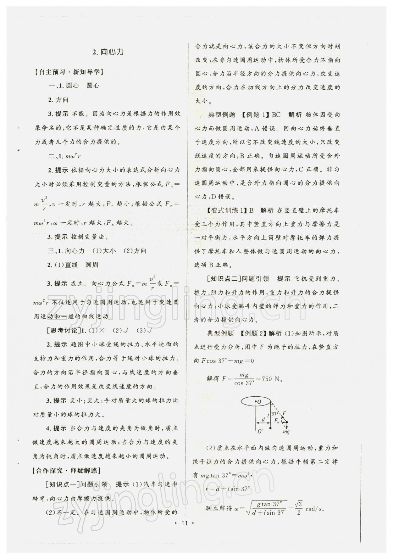 2021年高中同步測(cè)控優(yōu)化設(shè)計(jì)高中物理必修第二冊(cè)人教版增強(qiáng)版 參考答案第10頁(yè)