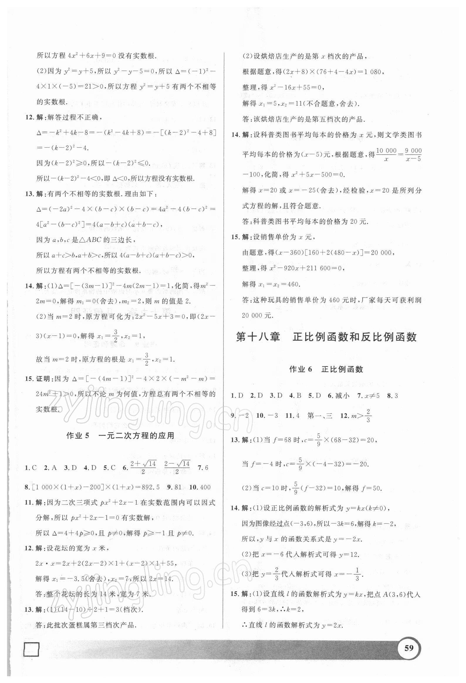 2022年鐘書金牌寒假作業(yè)導與練八年級數(shù)學上海專版 第3頁