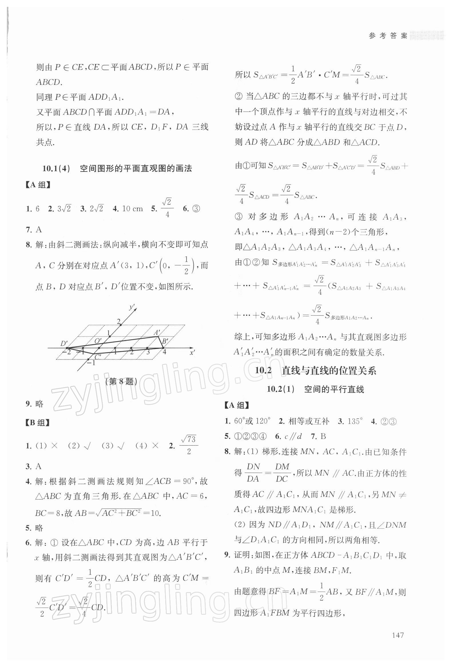 2021年40分鐘同步精準練高中數學必修3滬教版 參考答案第3頁