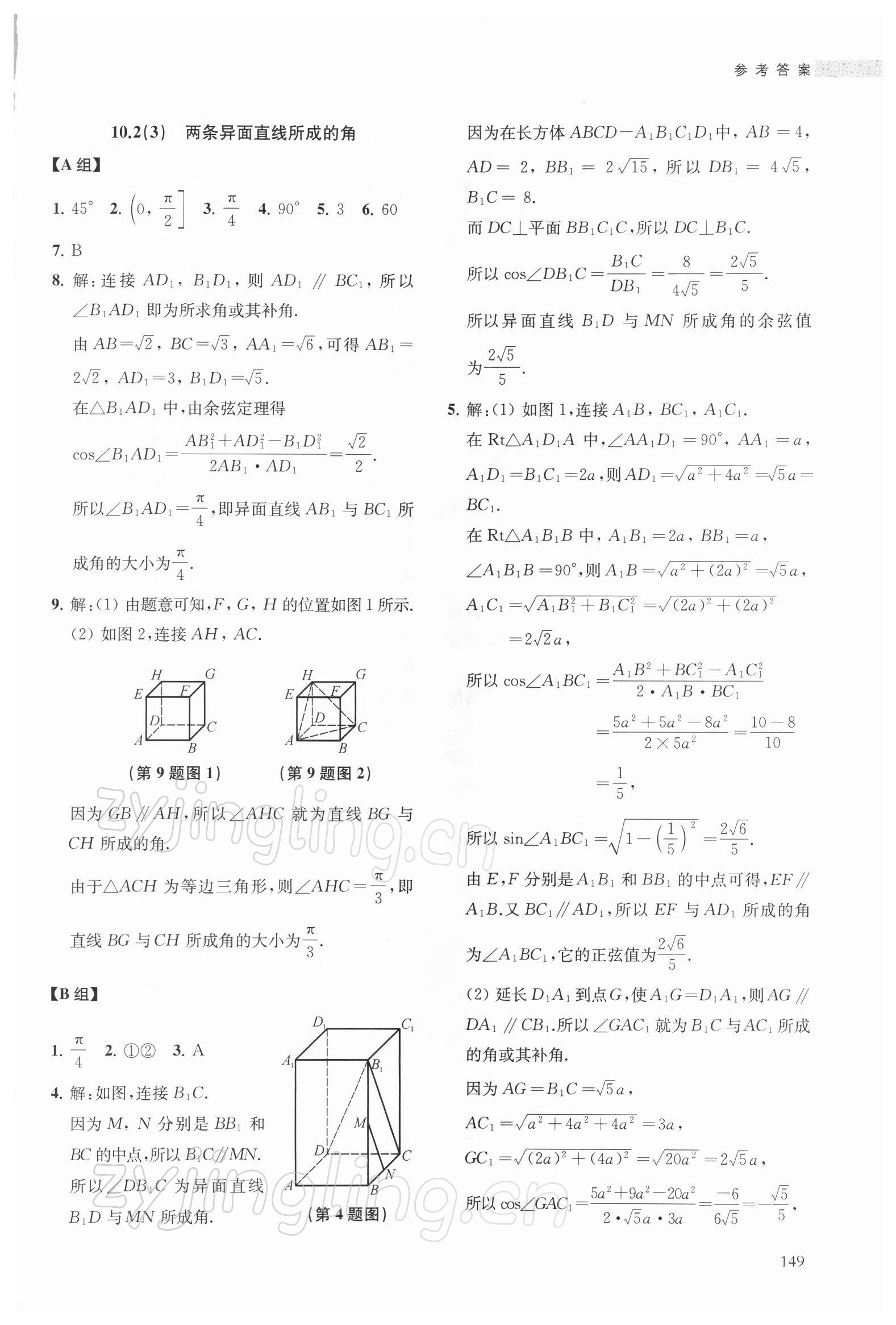 2021年40分鐘同步精準(zhǔn)練高中數(shù)學(xué)必修3滬教版 參考答案第5頁