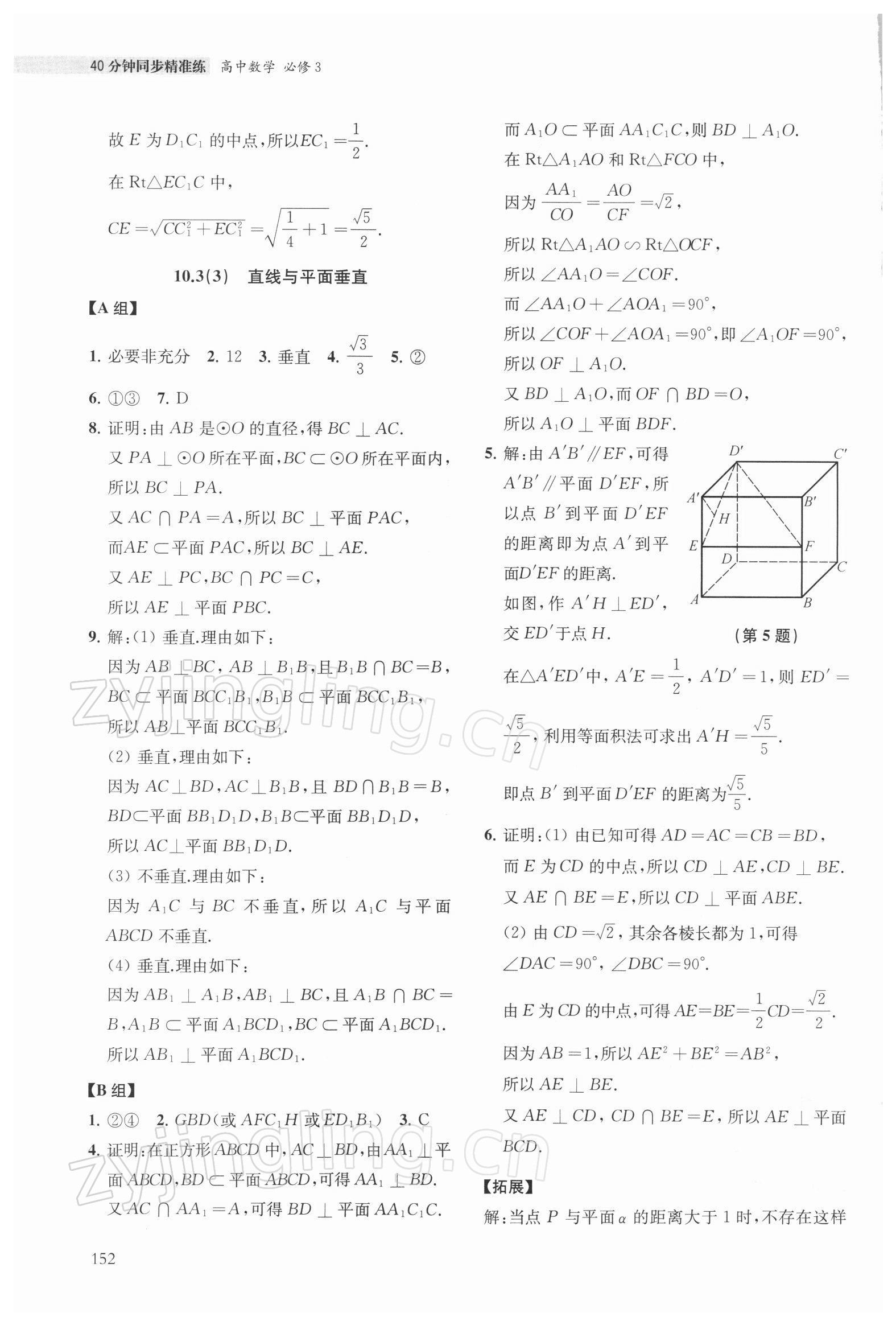 2021年40分鐘同步精準(zhǔn)練高中數(shù)學(xué)必修3滬教版 參考答案第8頁(yè)