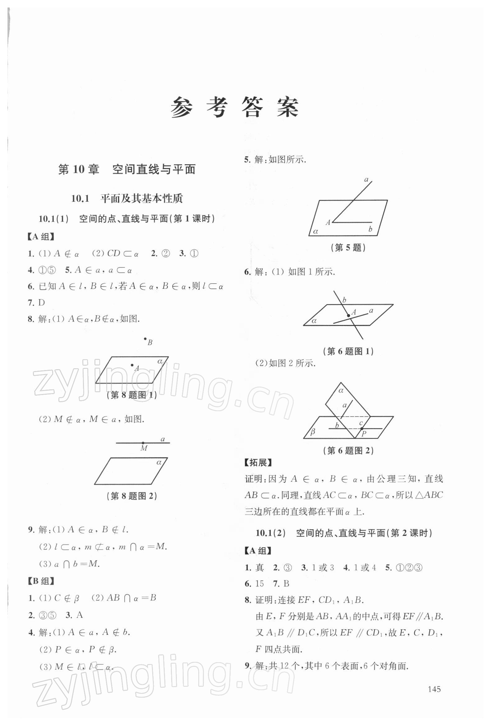 2021年40分鐘同步精準(zhǔn)練高中數(shù)學(xué)必修3滬教版 參考答案第1頁(yè)