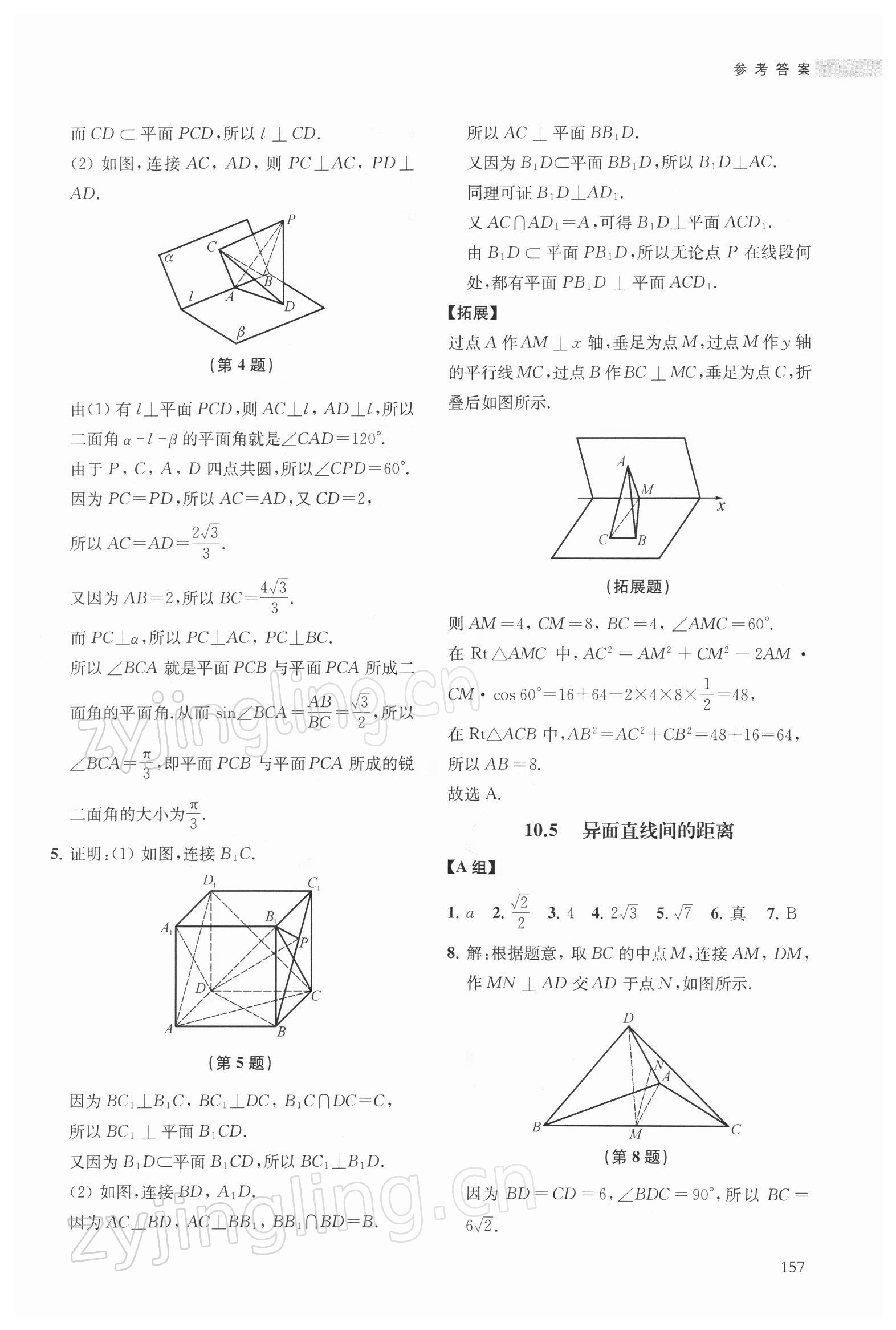 2021年40分鐘同步精準(zhǔn)練高中數(shù)學(xué)必修3滬教版 參考答案第13頁