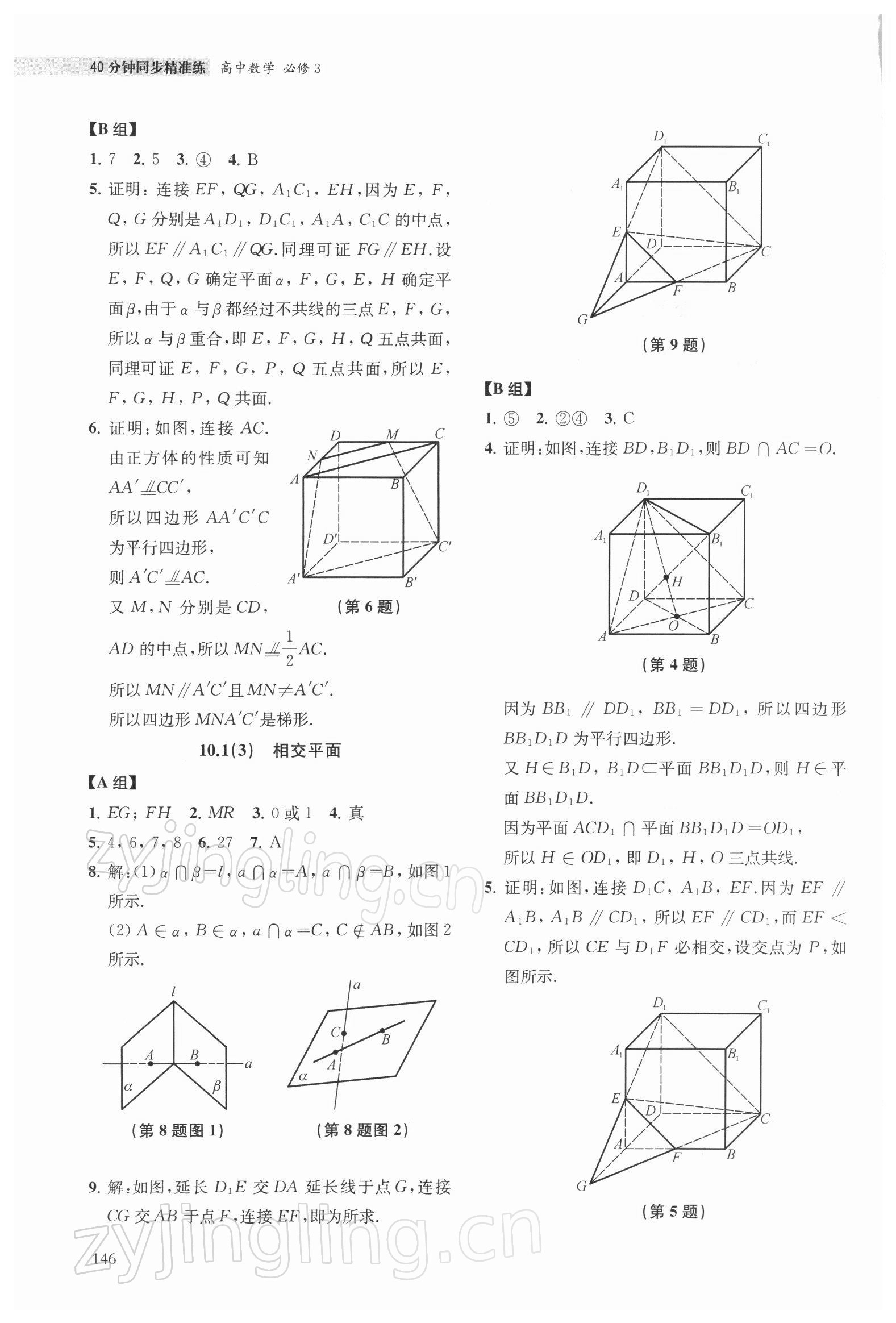 2021年40分鐘同步精準(zhǔn)練高中數(shù)學(xué)必修3滬教版 參考答案第2頁