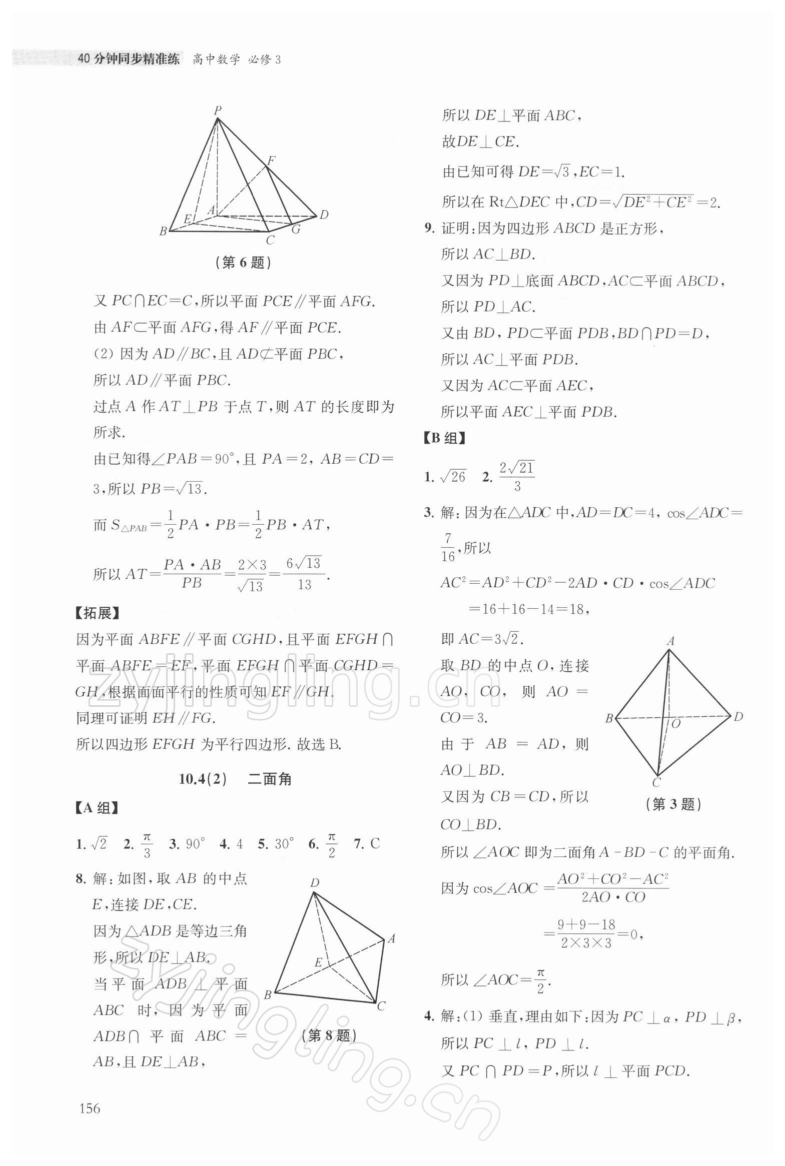 2021年40分鐘同步精準(zhǔn)練高中數(shù)學(xué)必修3滬教版 參考答案第12頁(yè)