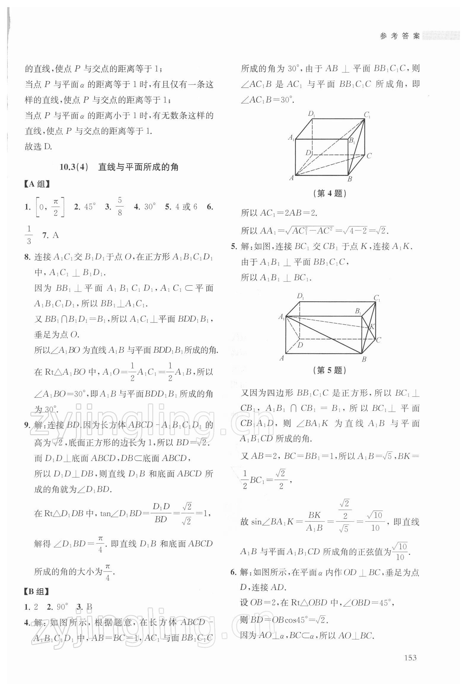 2021年40分鐘同步精準(zhǔn)練高中數(shù)學(xué)必修3滬教版 參考答案第9頁