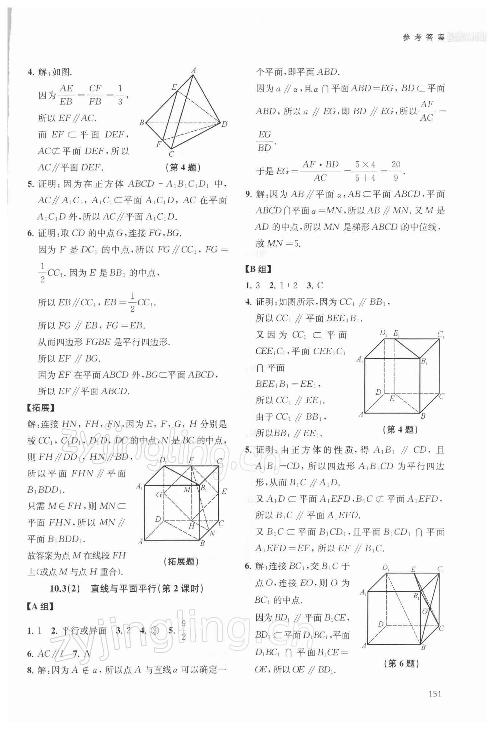 2021年40分鐘同步精準(zhǔn)練高中數(shù)學(xué)必修3滬教版 參考答案第7頁