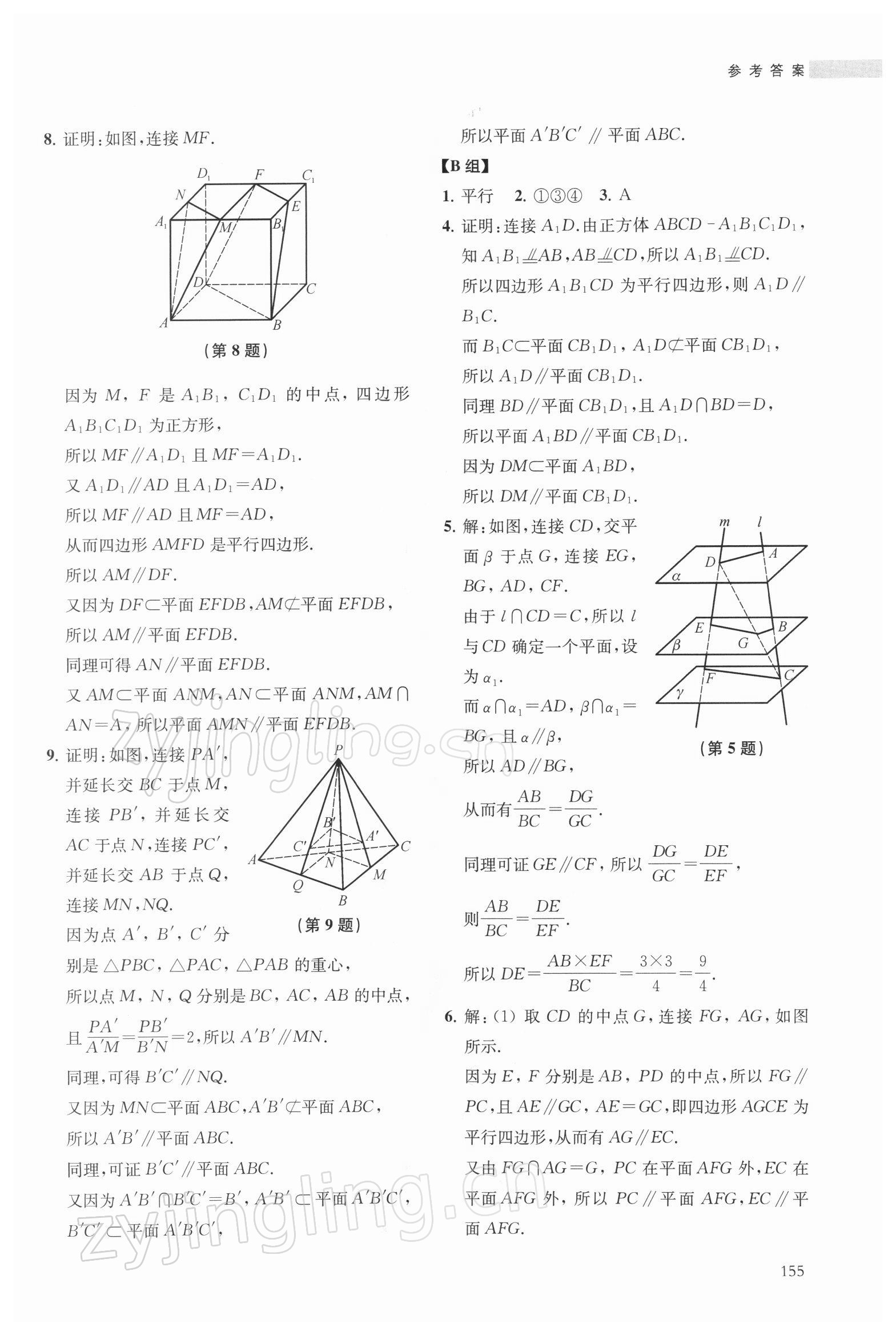 2021年40分鐘同步精準(zhǔn)練高中數(shù)學(xué)必修3滬教版 參考答案第11頁