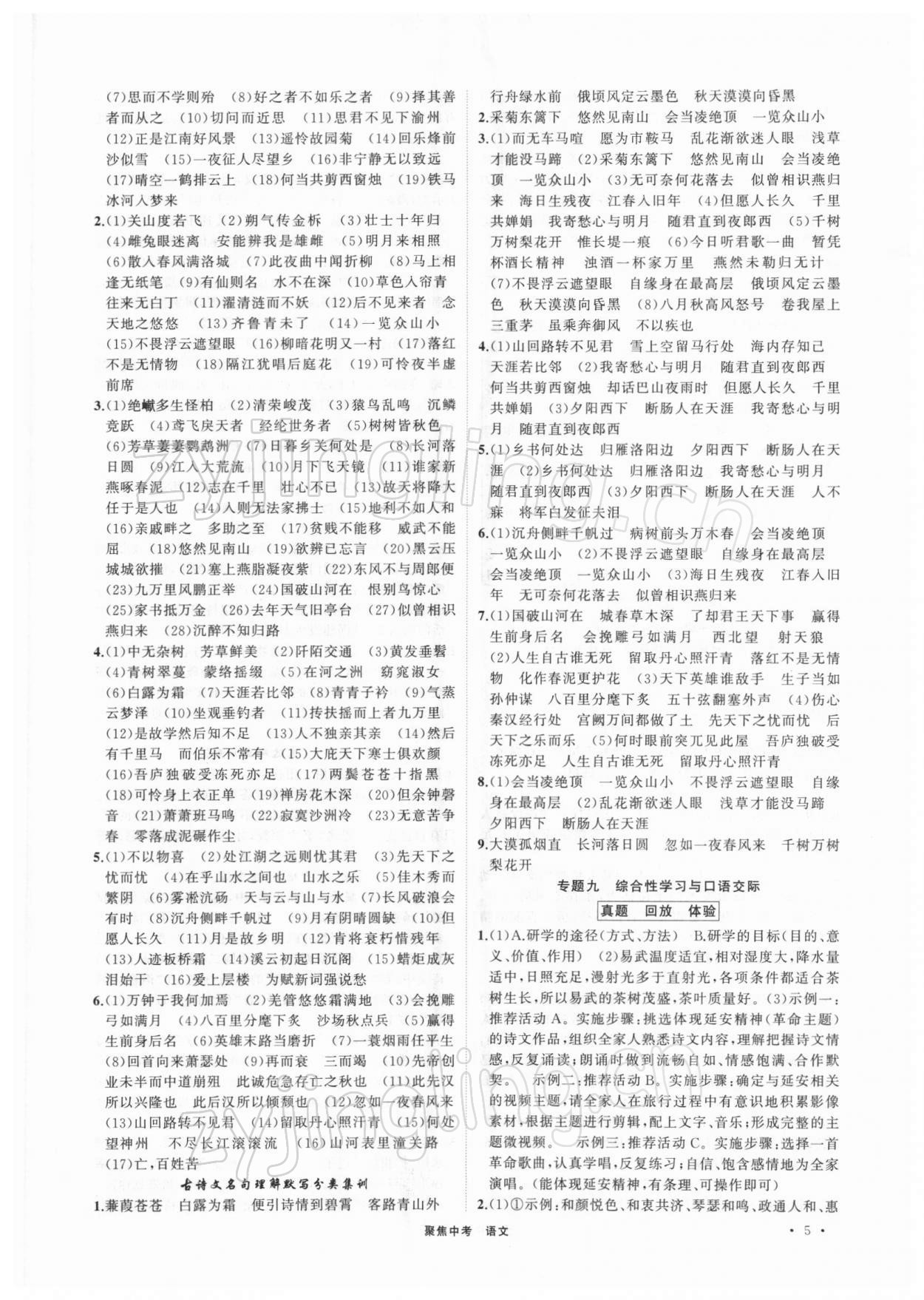 2022年聚焦中考語文中考 第5頁