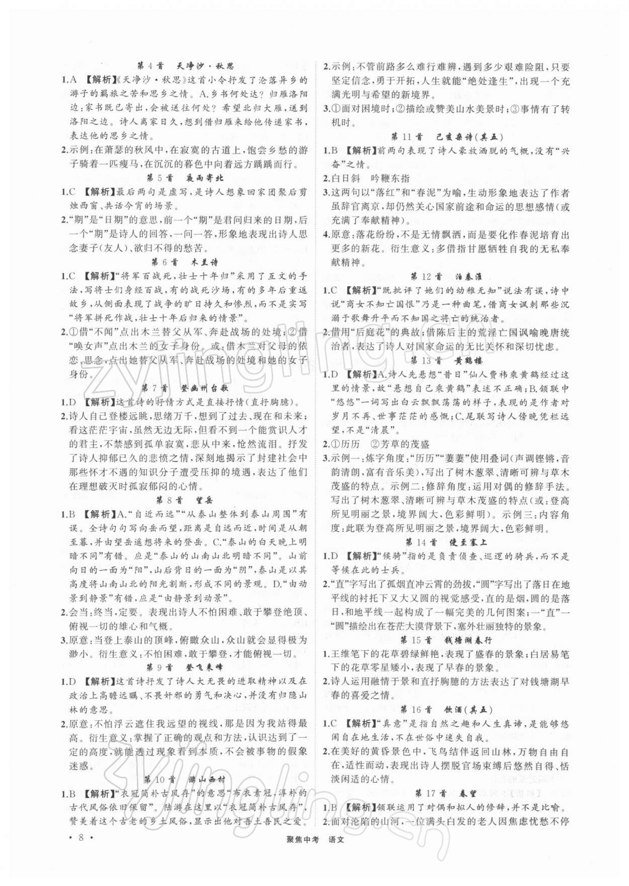 2022年聚焦中考語(yǔ)文中考 第8頁(yè)