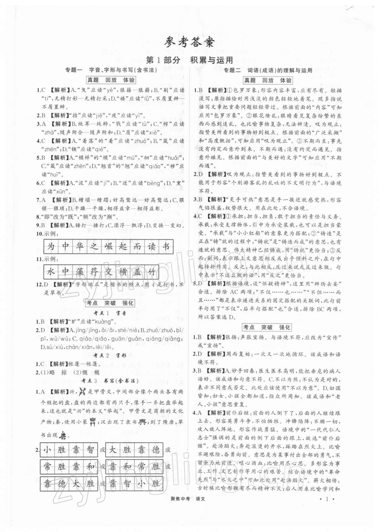 2022年聚焦中考语文中考 第1页