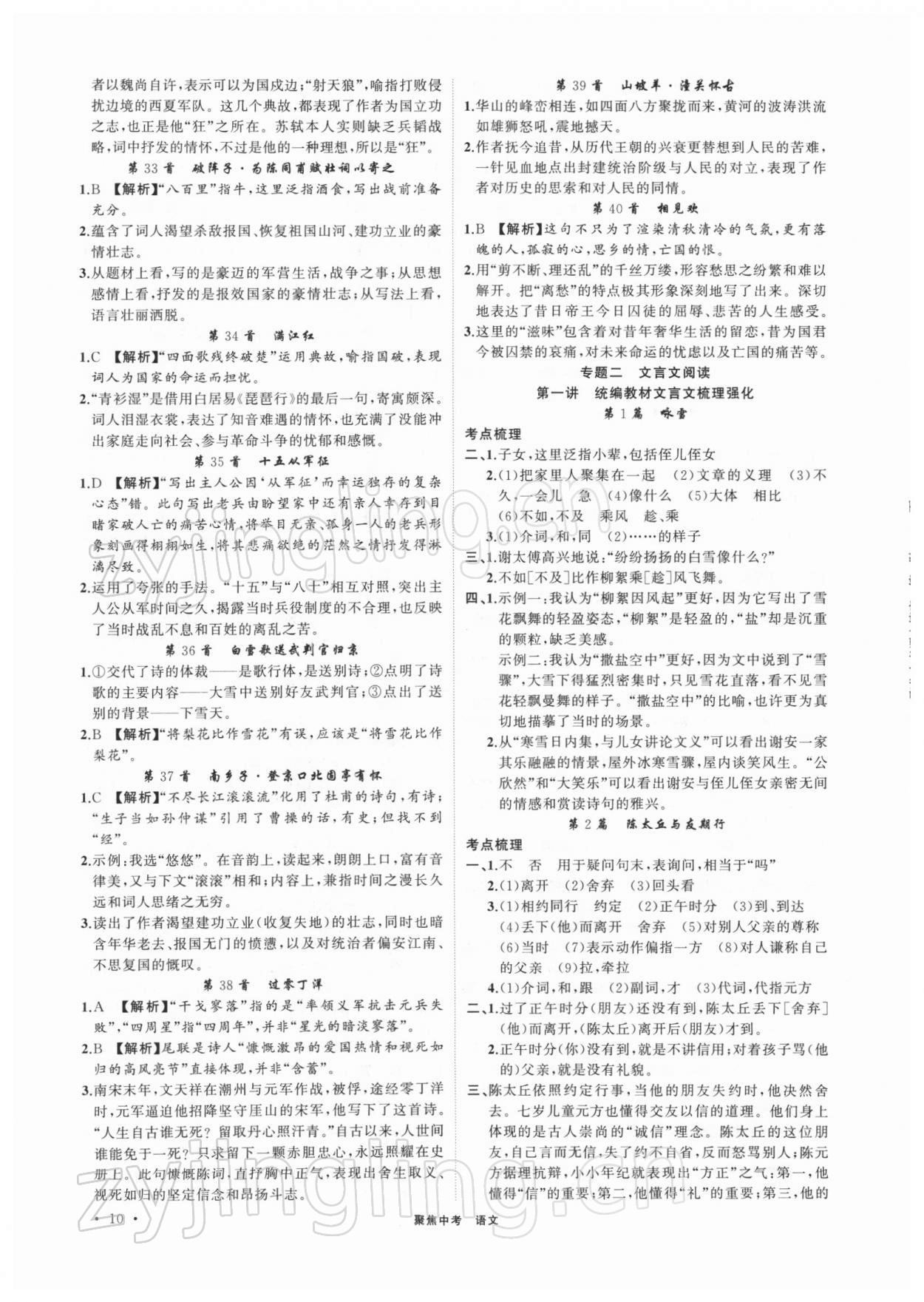 2022年聚焦中考语文中考 第10页