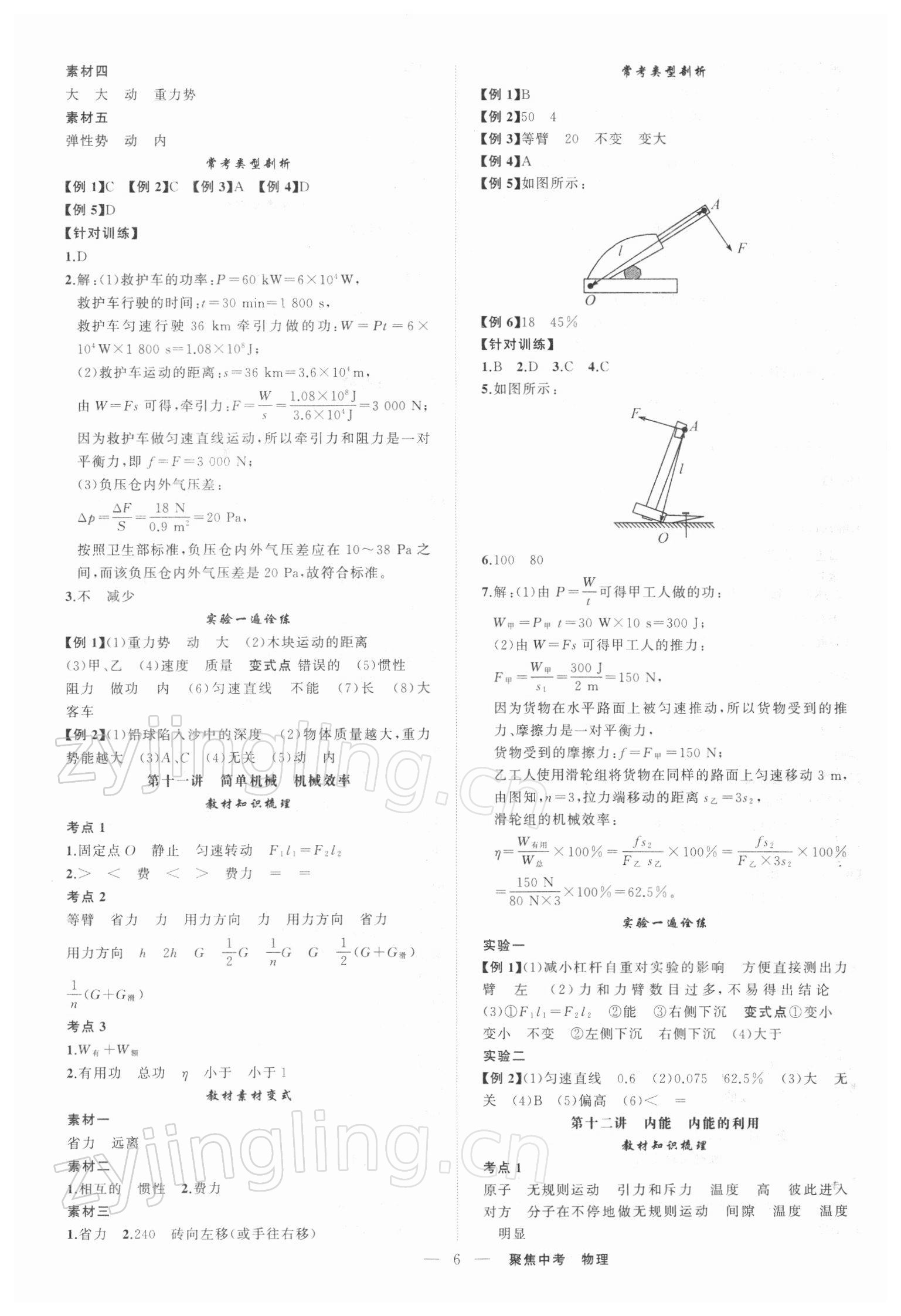 2022年聚焦中考物理中考 第6頁