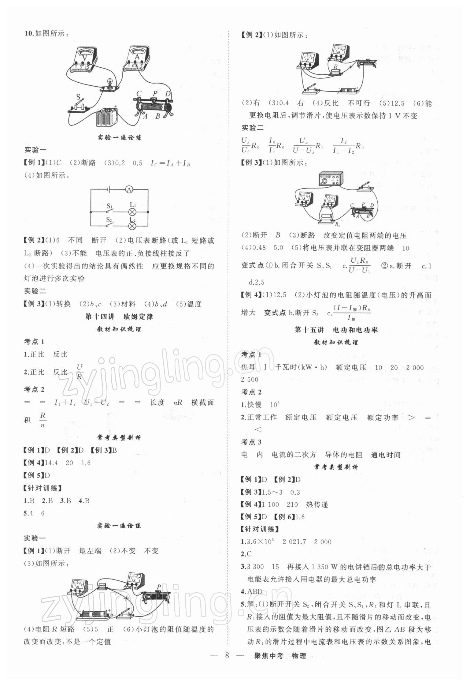 2022年聚焦中考物理中考 第8頁(yè)