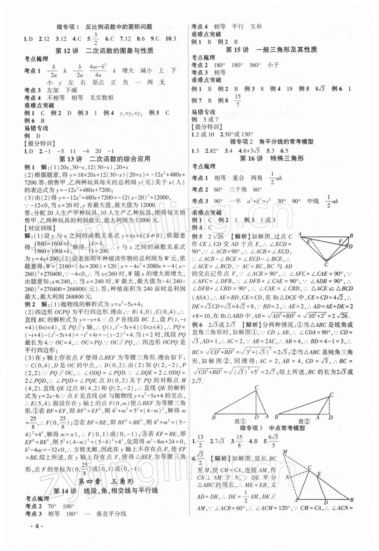 2022年聚焦中考數(shù)學(xué)中考 第4頁