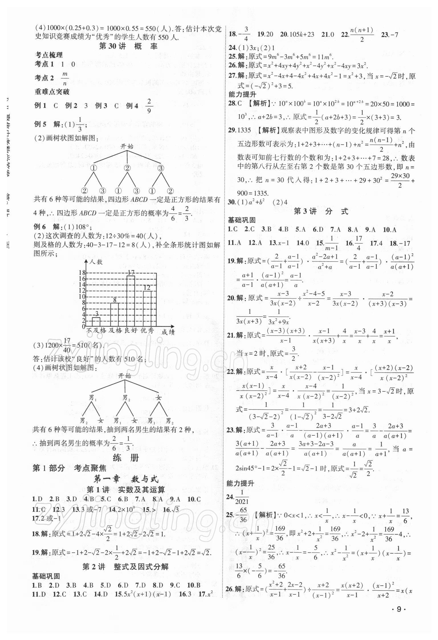 2022年聚焦中考數(shù)學(xué)中考 第9頁