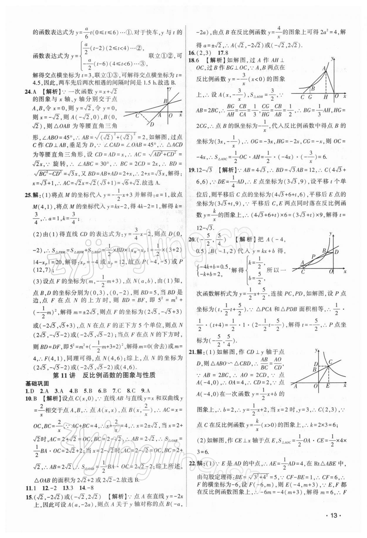 2022年聚焦中考數(shù)學(xué)中考 第13頁