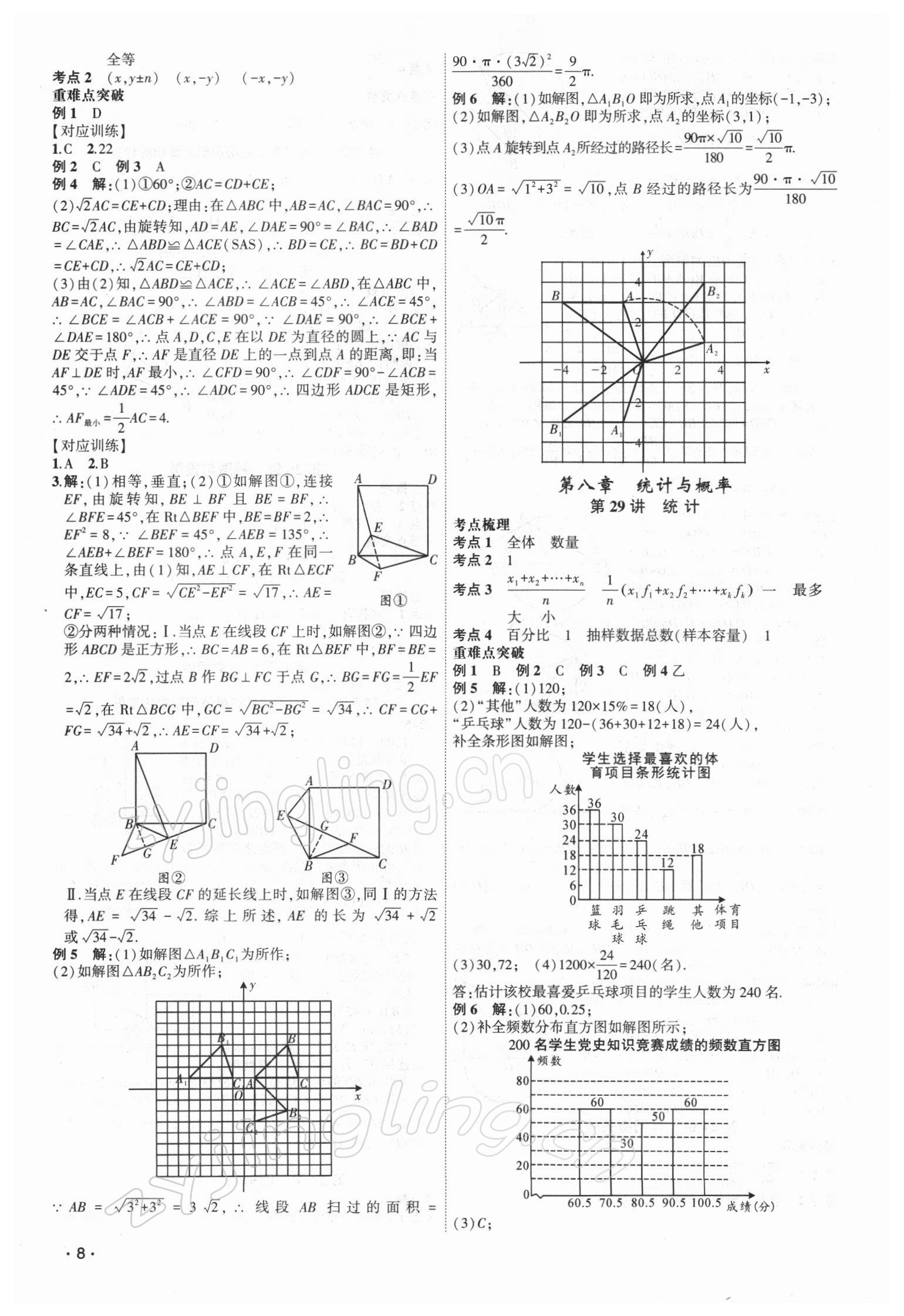 2022年聚焦中考數(shù)學(xué)中考 第8頁(yè)