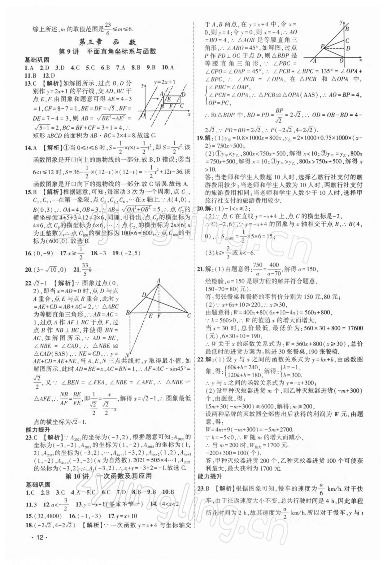 2022年聚焦中考數(shù)學(xué)中考 第12頁