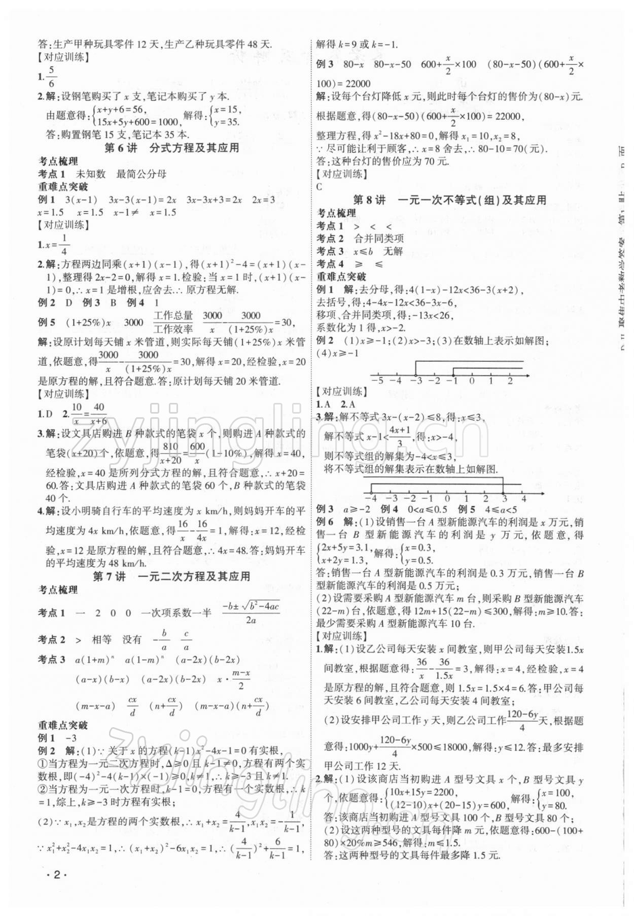 2022年聚焦中考數(shù)學(xué)中考 第2頁