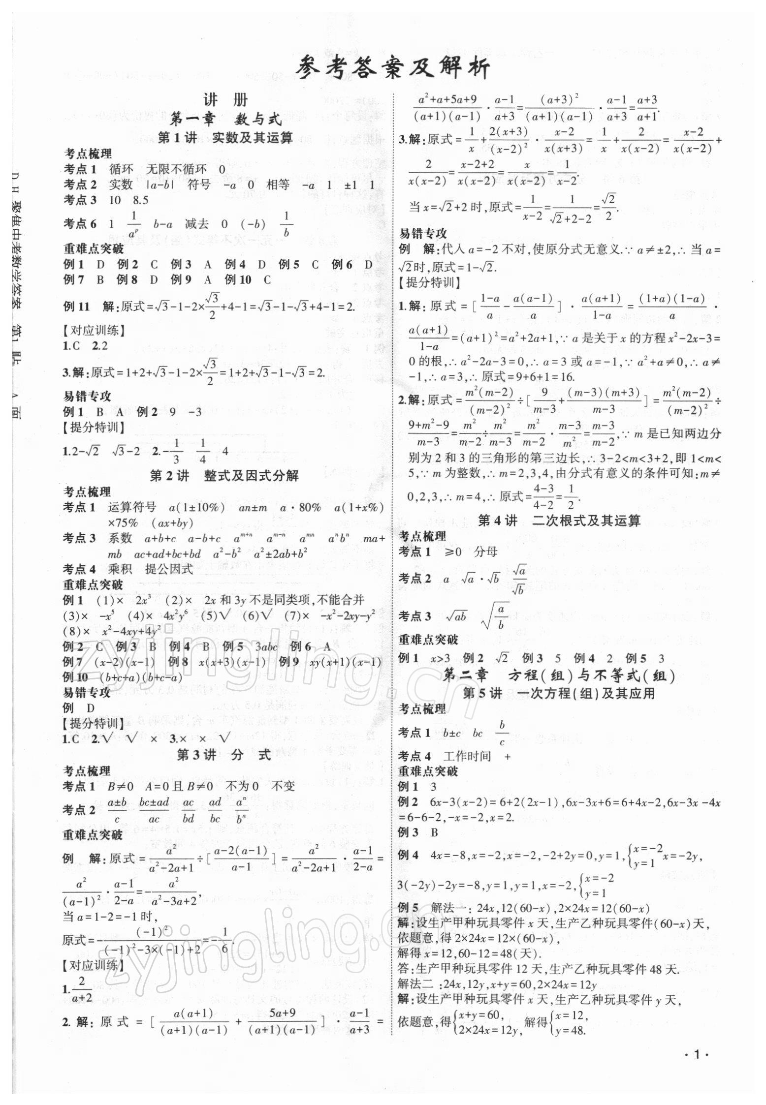 2022年聚焦中考數(shù)學(xué)中考 第1頁