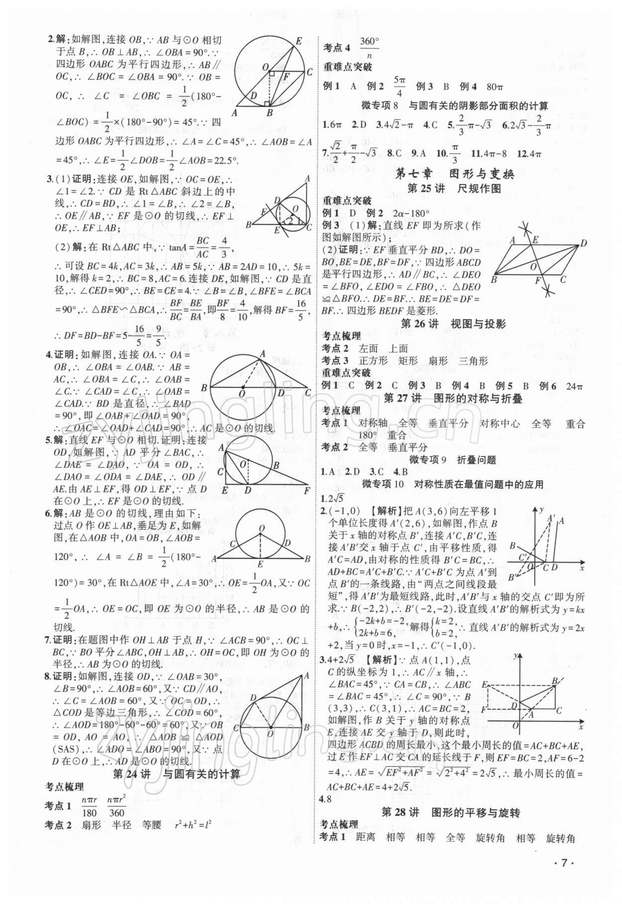 2022年聚焦中考數(shù)學(xué)中考 第7頁(yè)