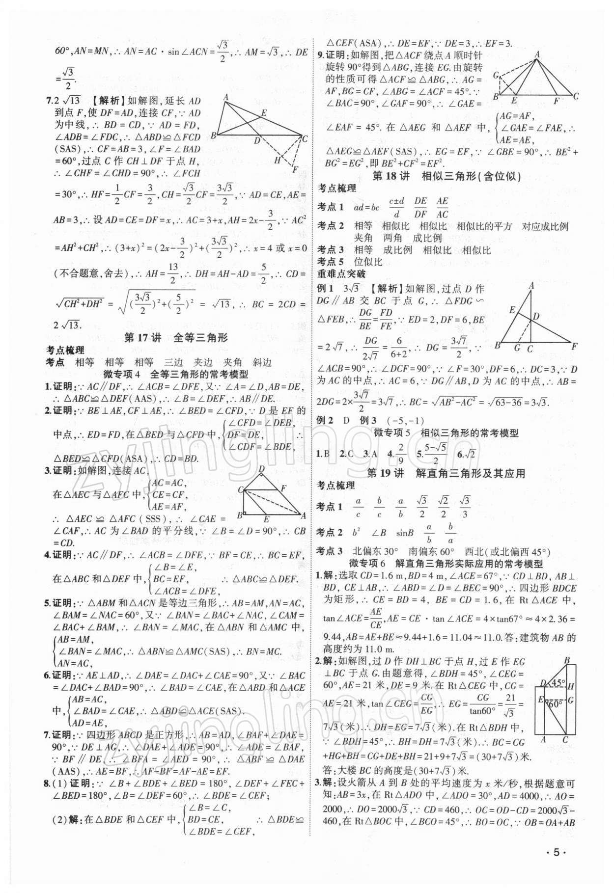 2022年聚焦中考數(shù)學(xué)中考 第5頁