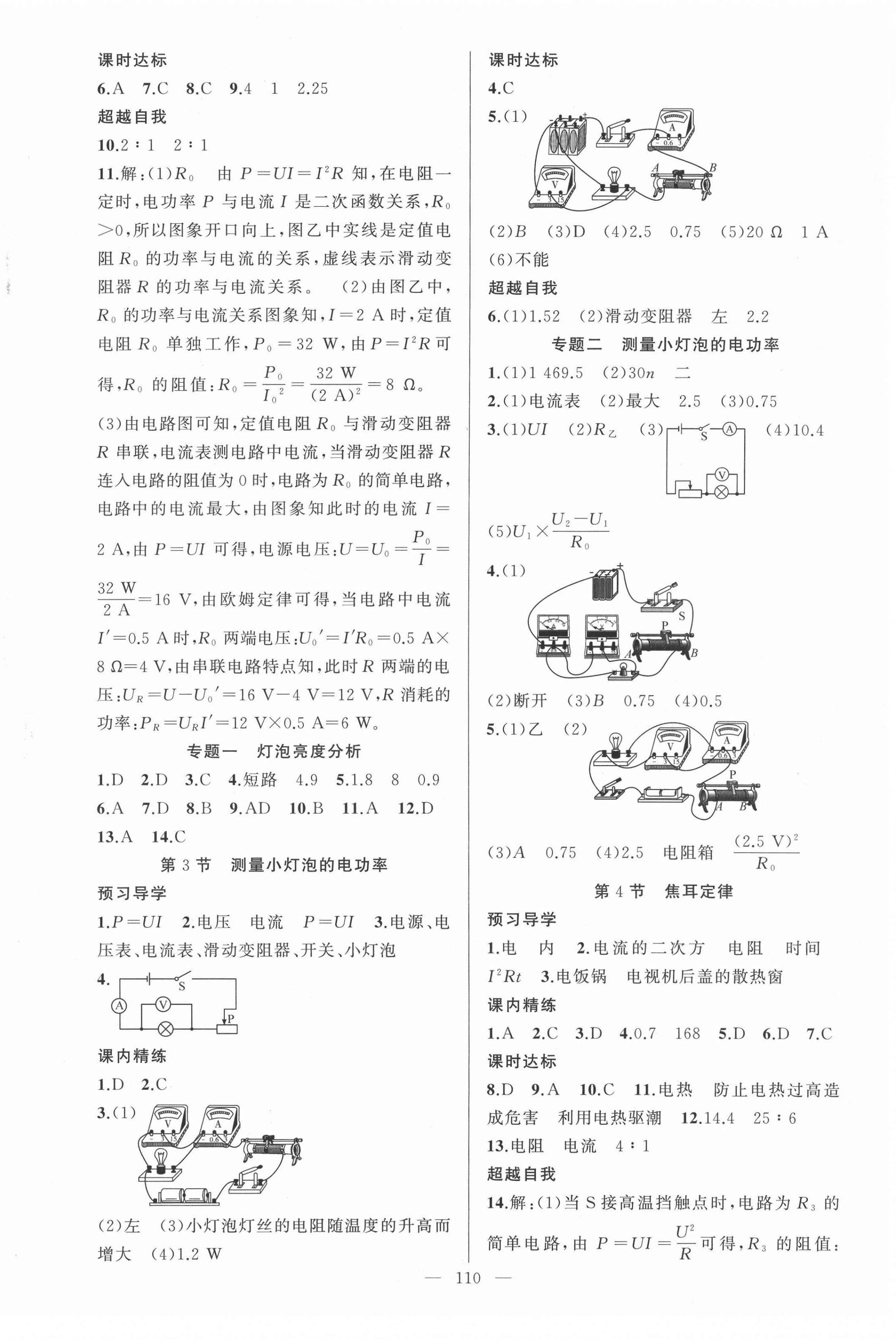 2022年黄冈金牌之路练闯考九年级物理下册人教版 第2页