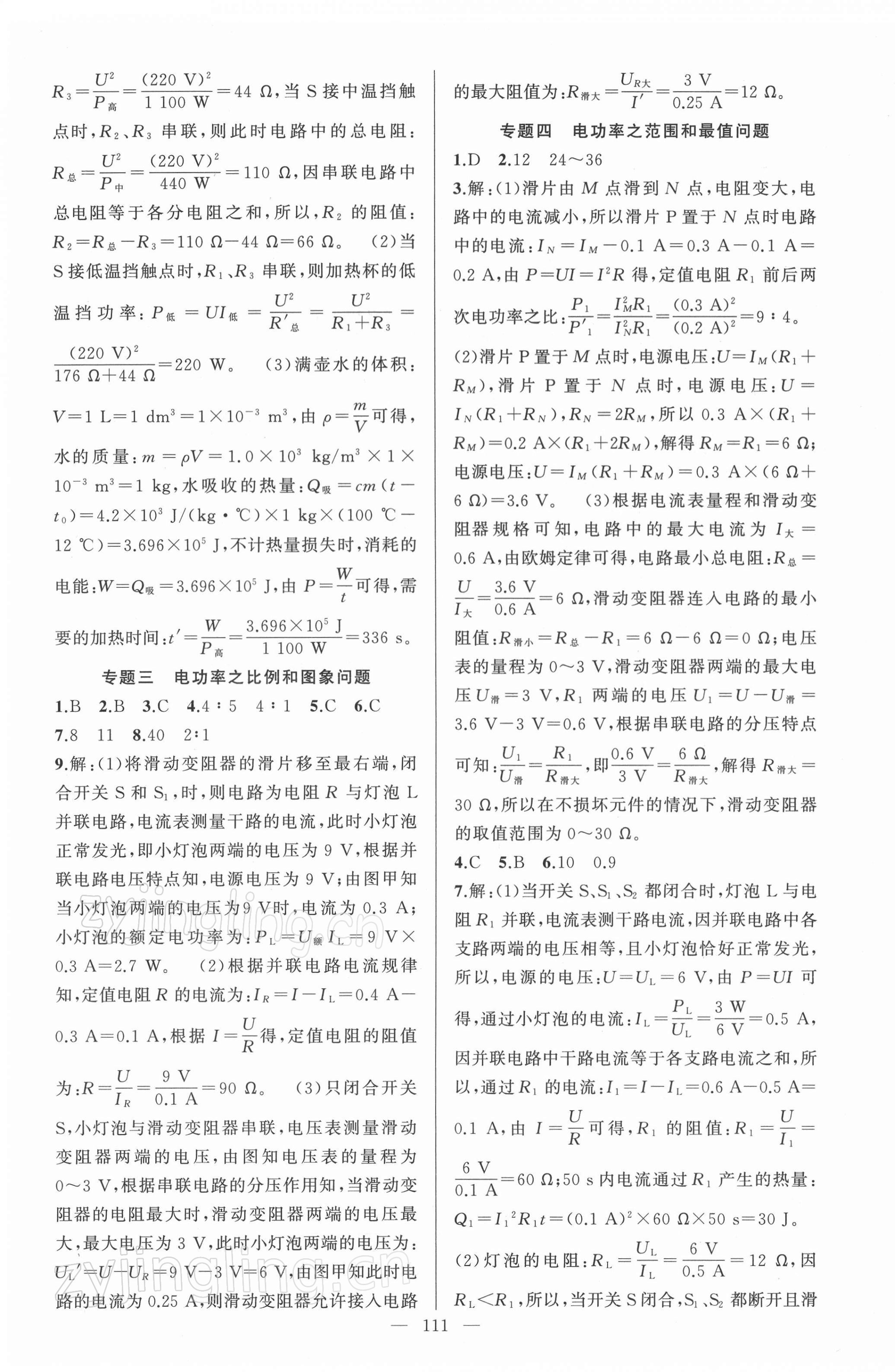 2022年黃岡金牌之路練闖考九年級(jí)物理下冊(cè)人教版 第3頁(yè)