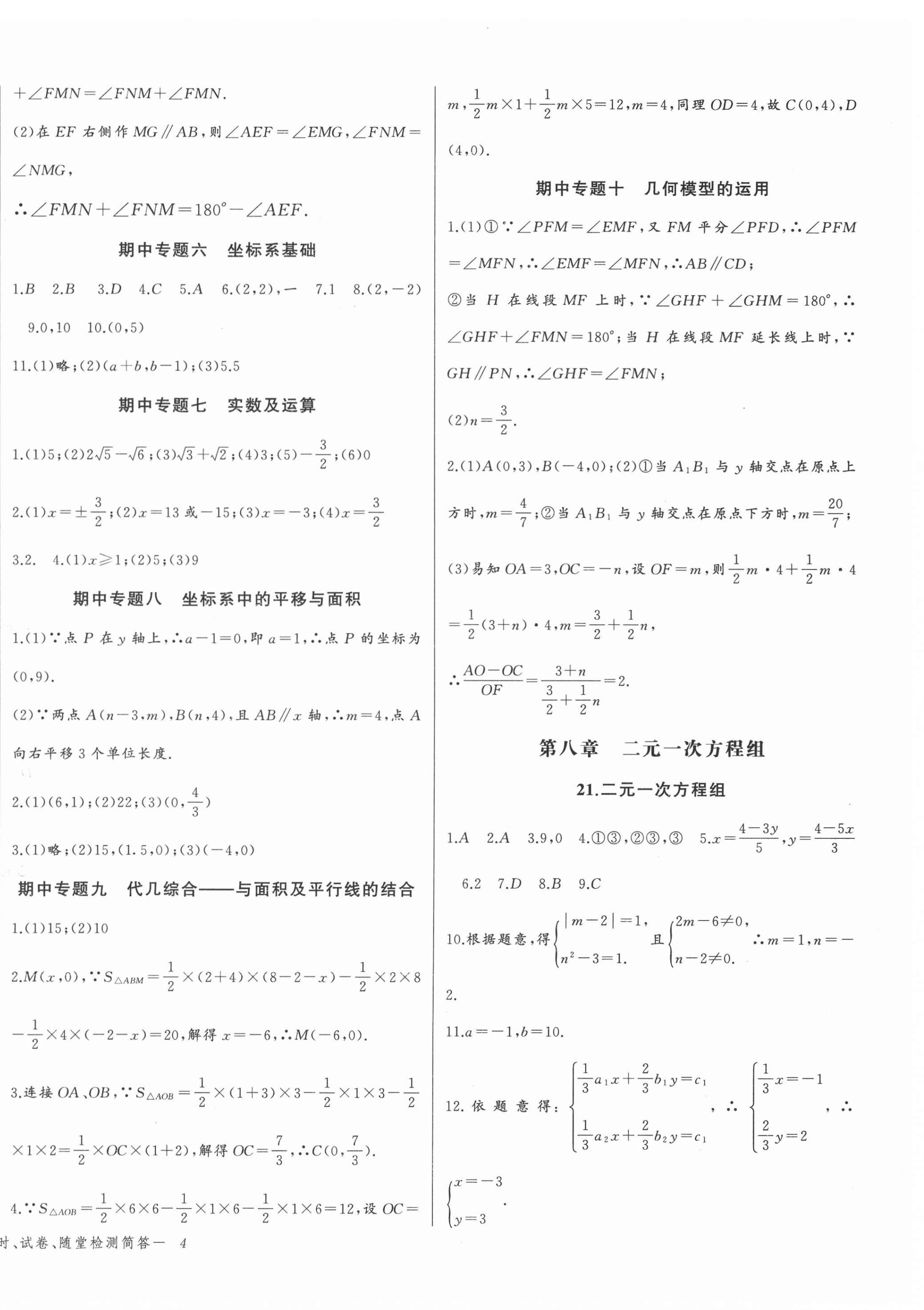 2022年思維新觀察七年級數(shù)學(xué)下冊人教版 參考答案第8頁