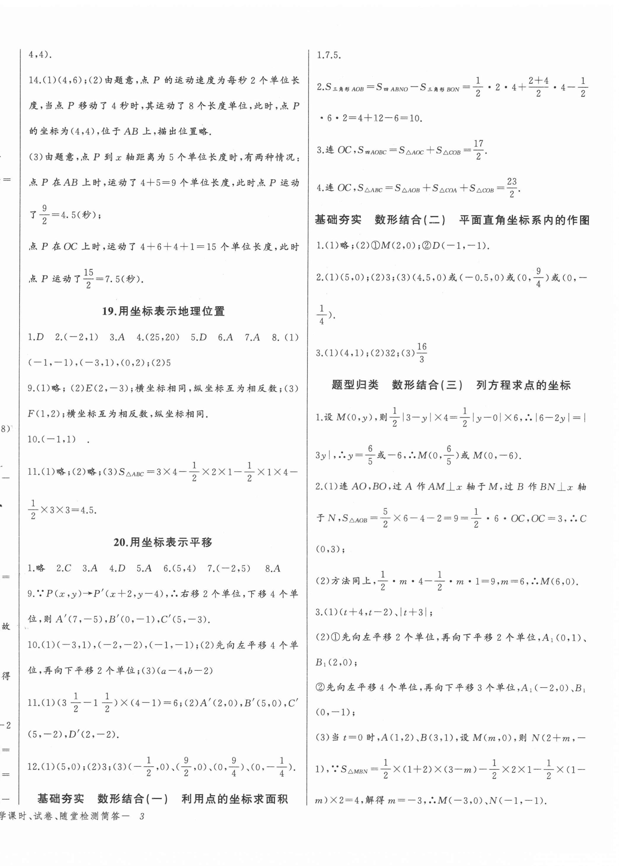 2022年思維新觀察七年級(jí)數(shù)學(xué)下冊(cè)人教版 參考答案第6頁(yè)