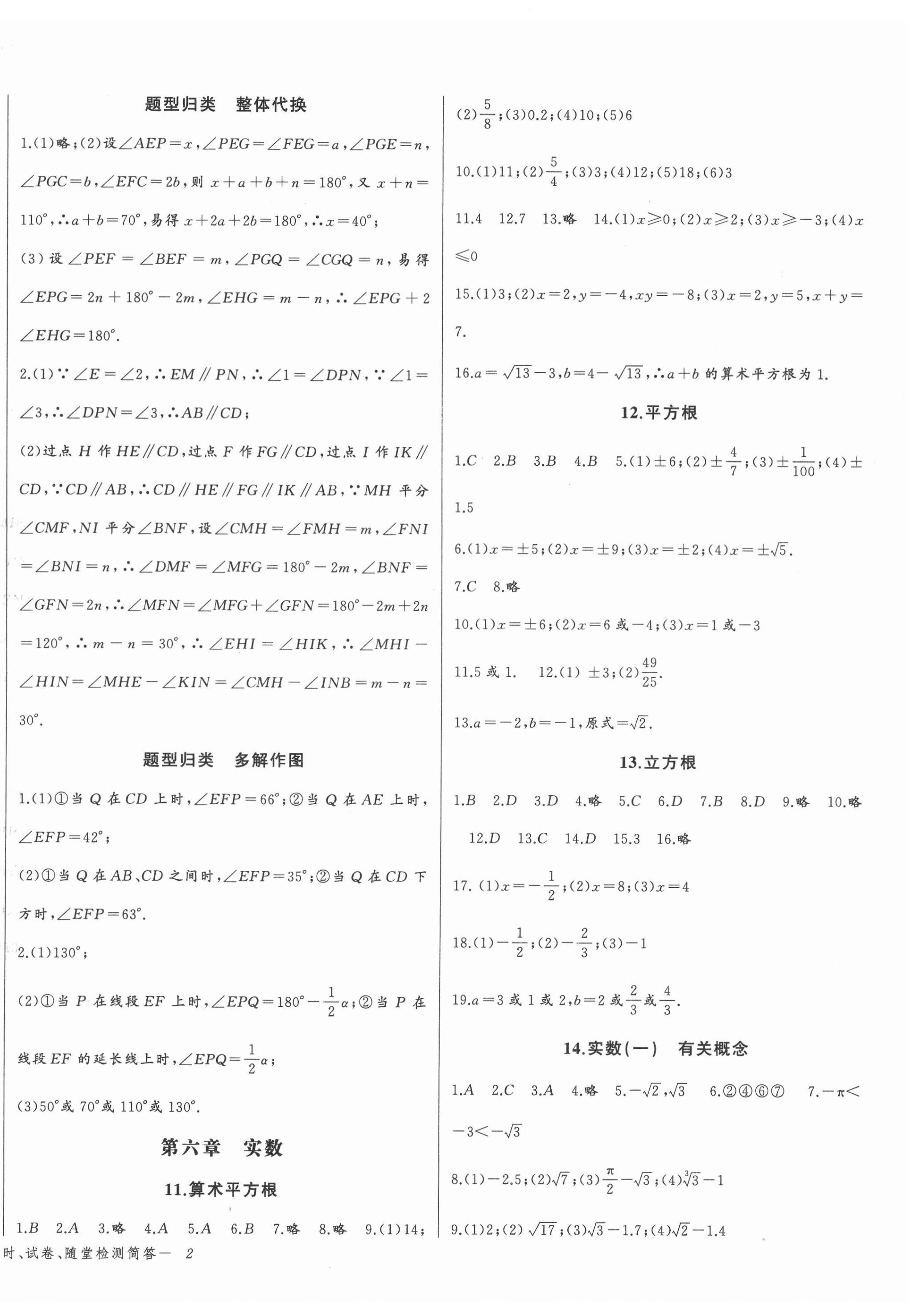 2022年思維新觀察七年級(jí)數(shù)學(xué)下冊(cè)人教版 參考答案第4頁