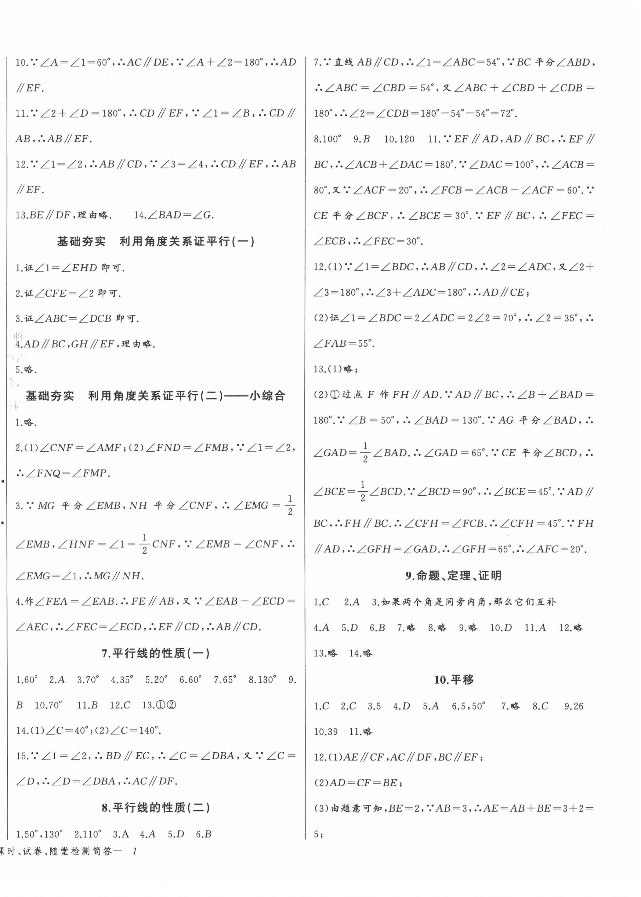 2022年思維新觀察七年級數(shù)學(xué)下冊人教版 參考答案第2頁