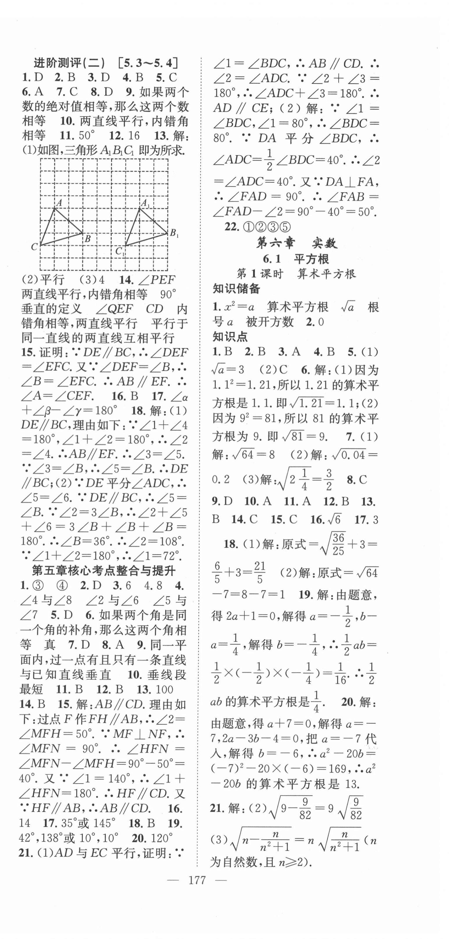 2022年名師學案七年級數(shù)學下冊人教版 第6頁