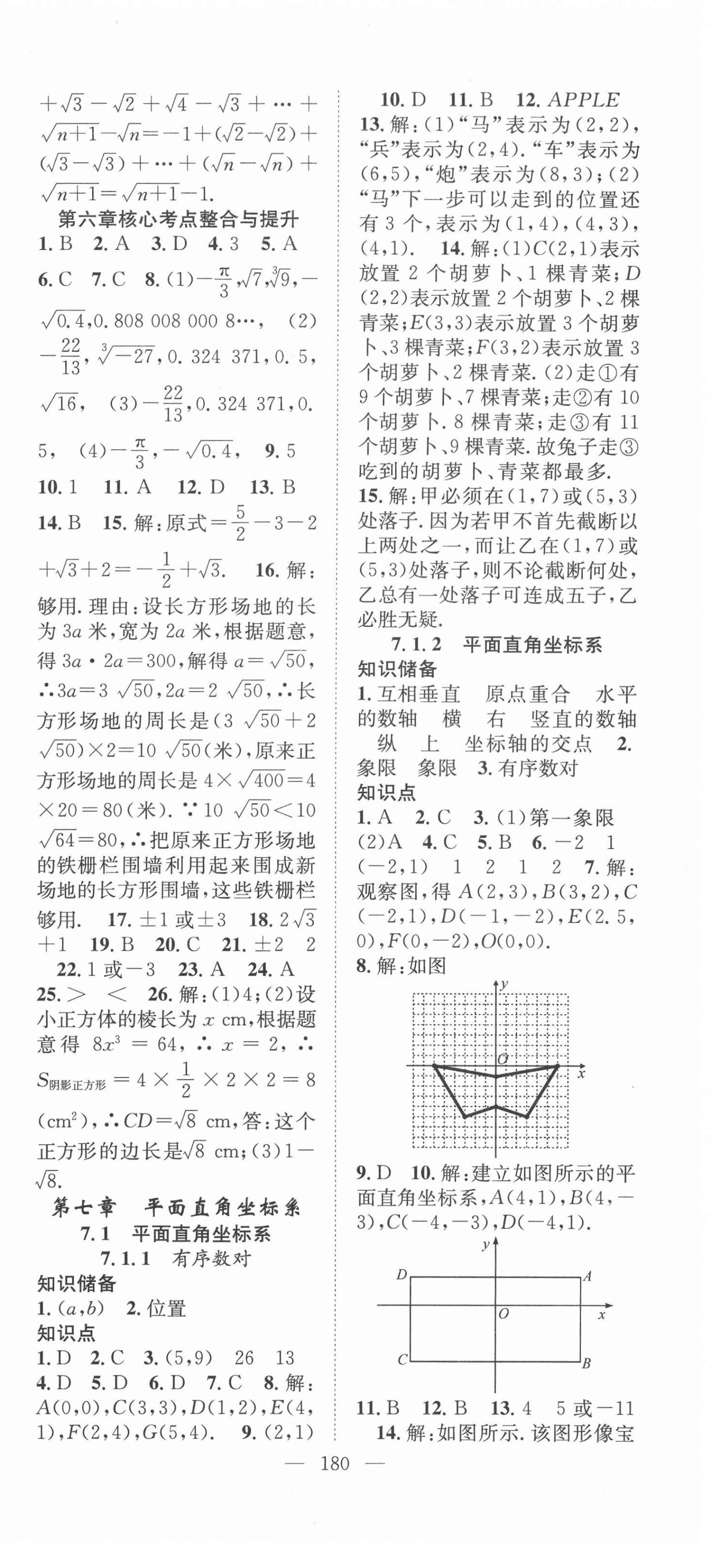 2022年名師學(xué)案七年級數(shù)學(xué)下冊人教版 第9頁