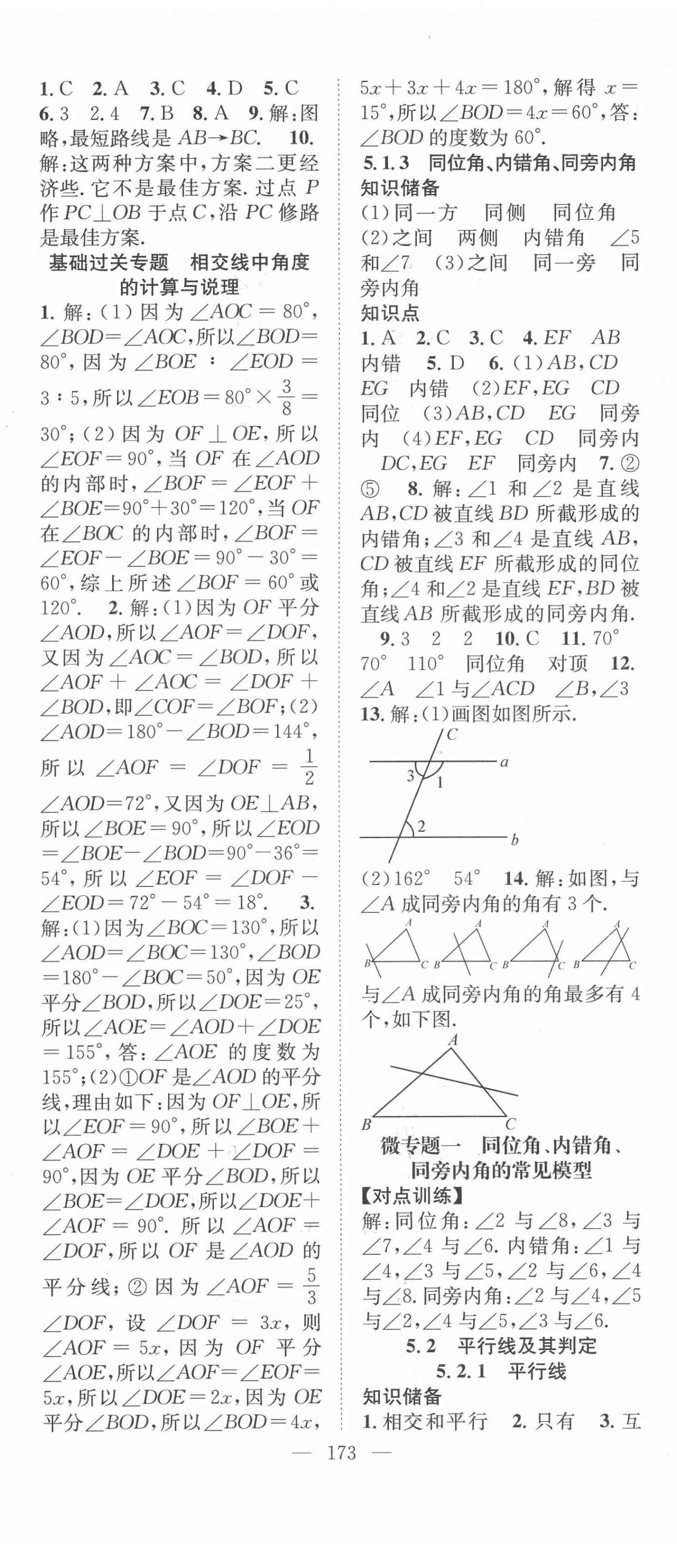 2022年名師學(xué)案七年級數(shù)學(xué)下冊人教版 第2頁