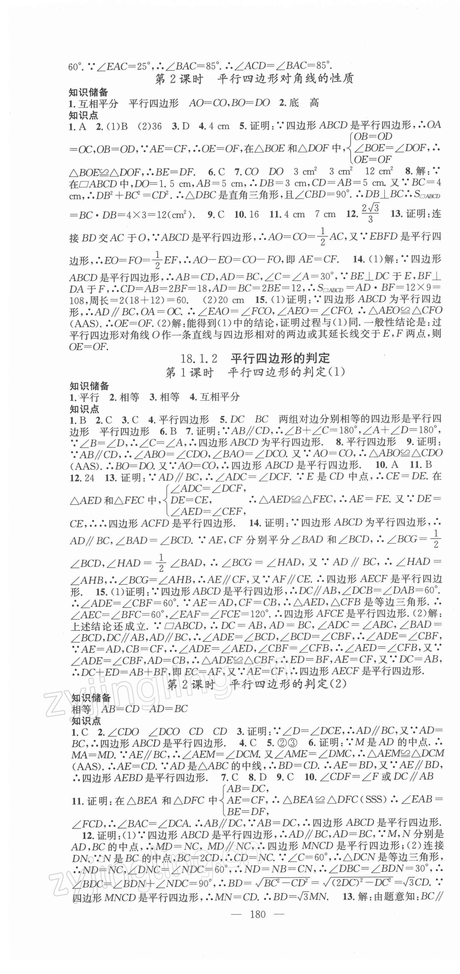 2022年名师学案八年级数学下册人教版 第7页