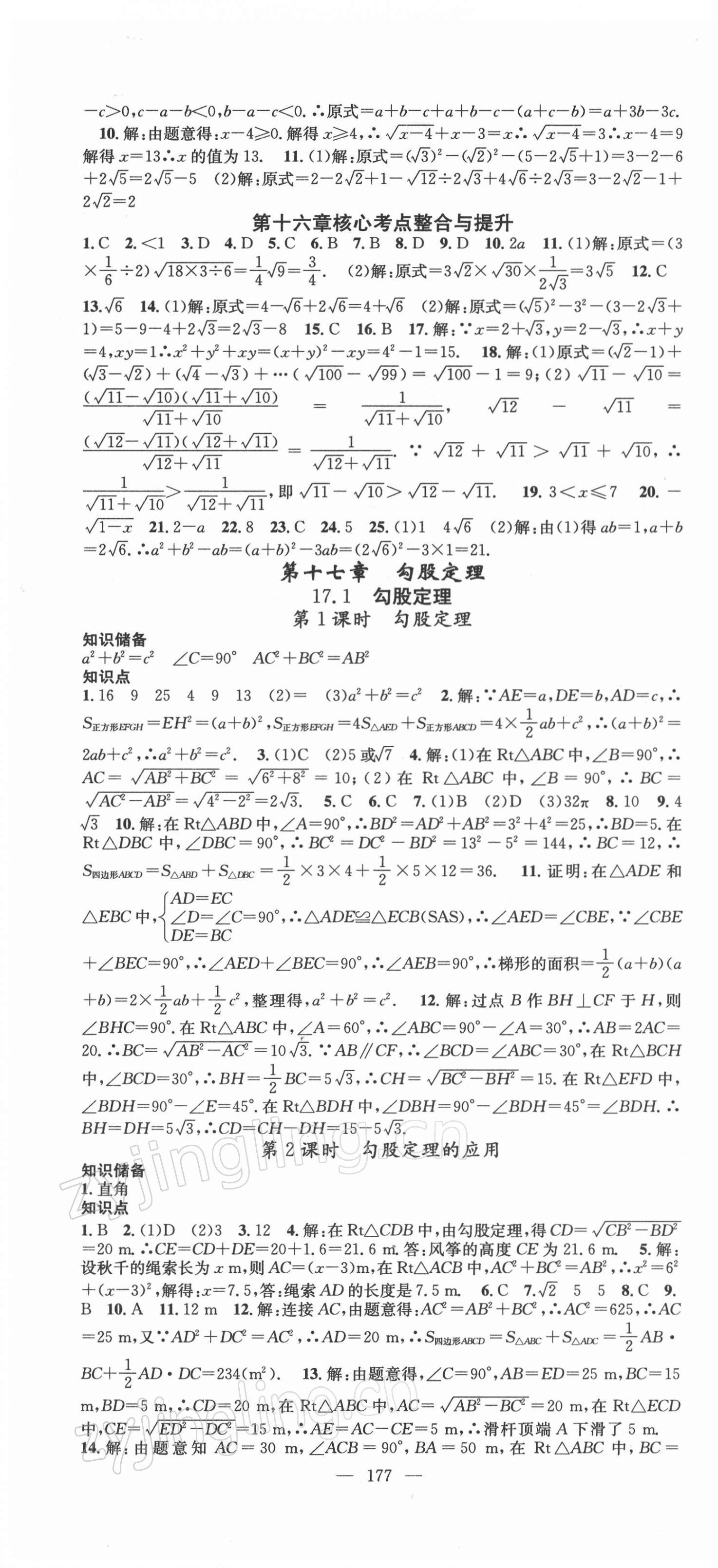 2022年名师学案八年级数学下册人教版 第4页