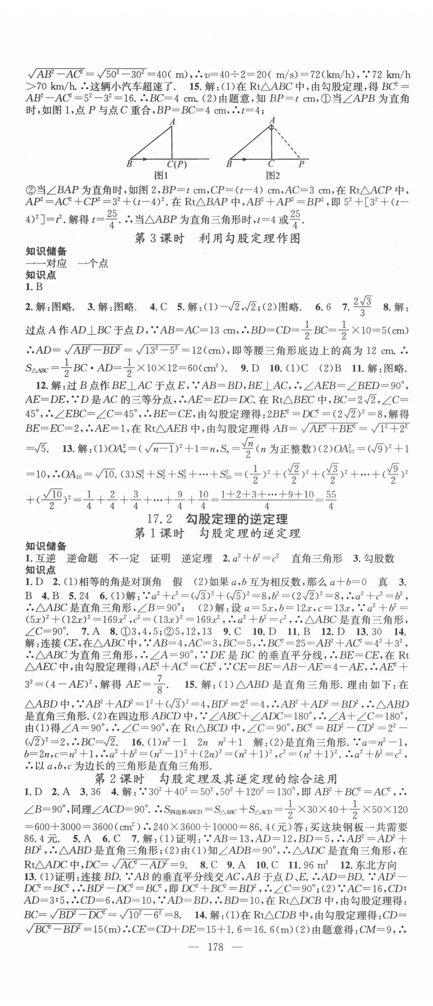 2022年名师学案八年级数学下册人教版 第5页