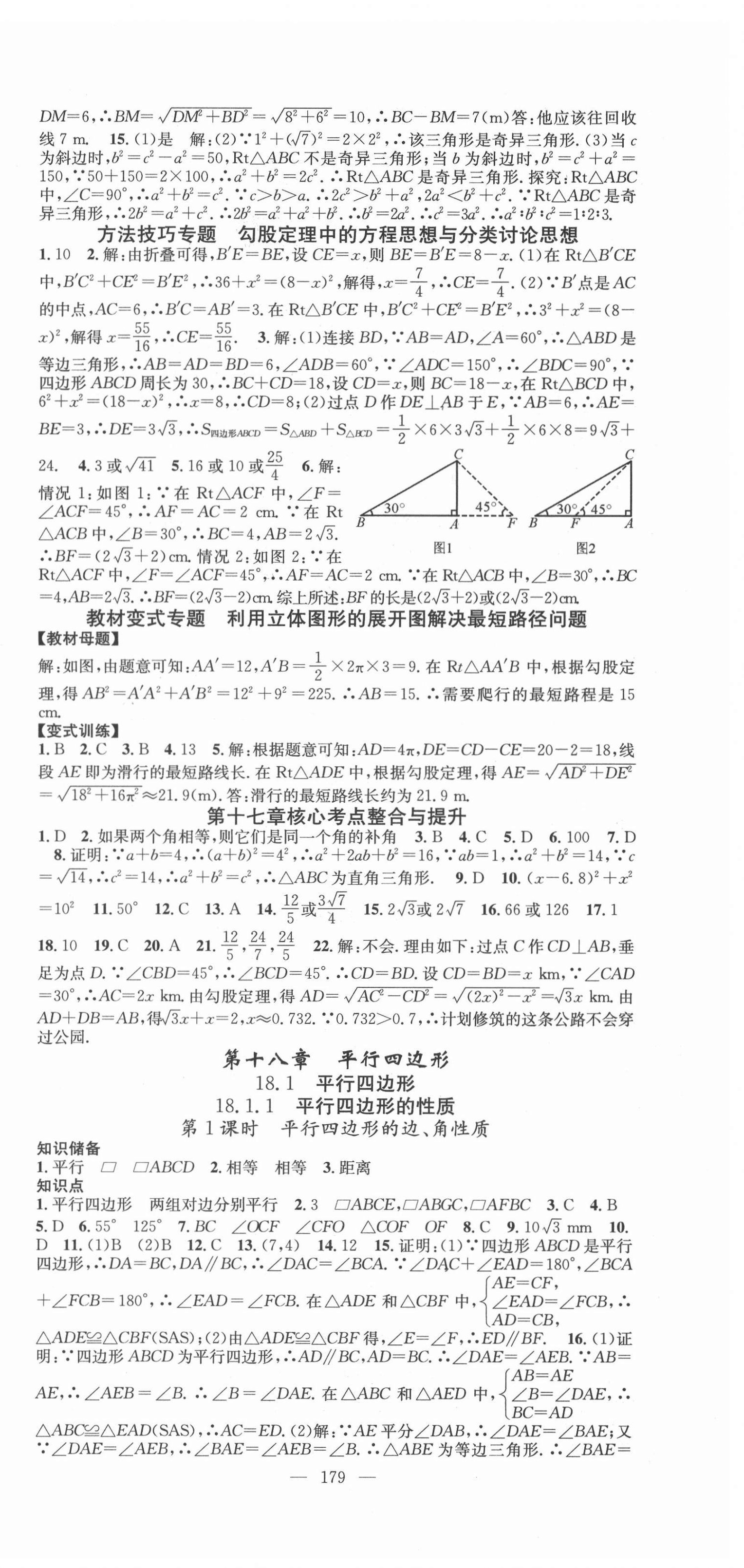 2022年名師學(xué)案八年級數(shù)學(xué)下冊人教版 第6頁