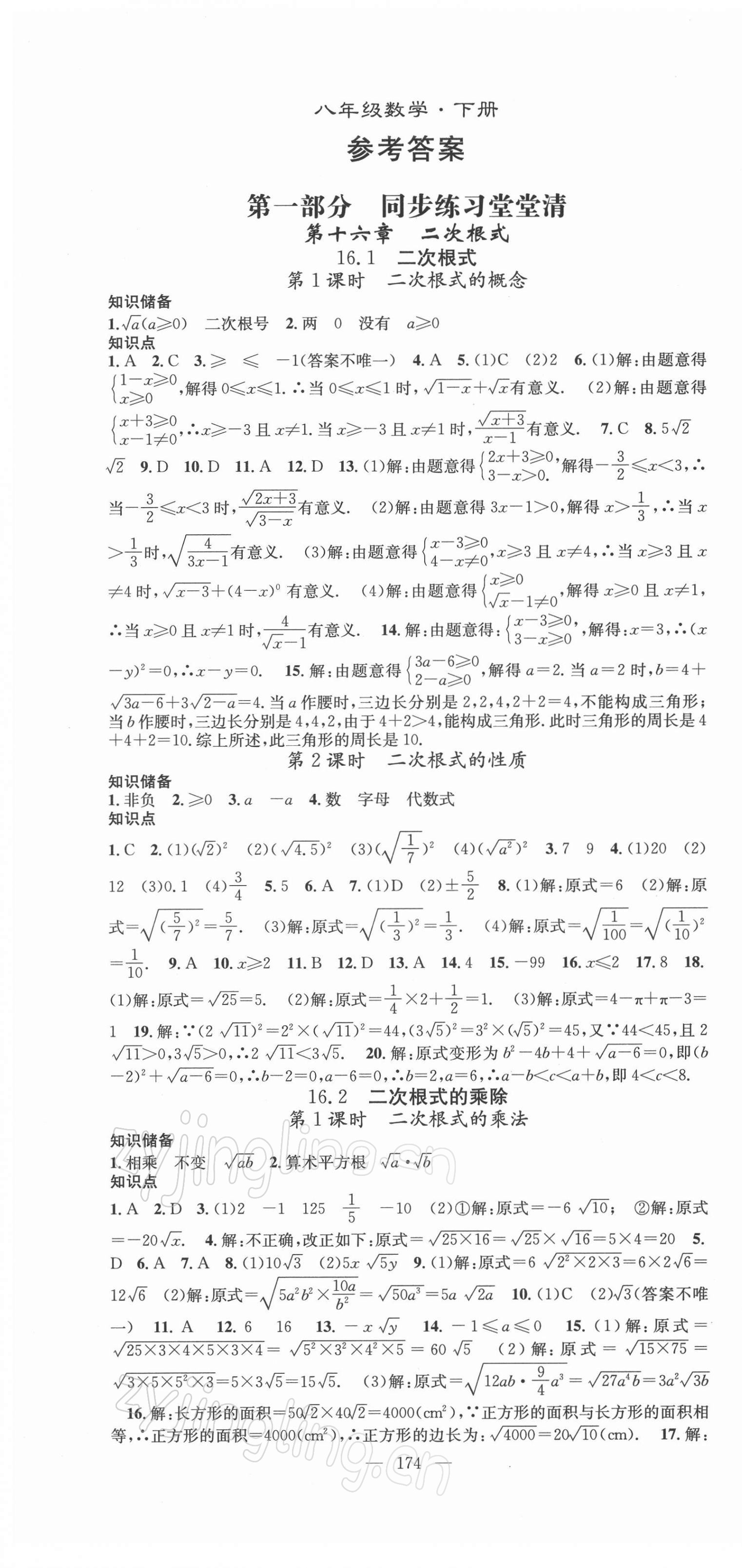 2022年名师学案八年级数学下册人教版 第1页