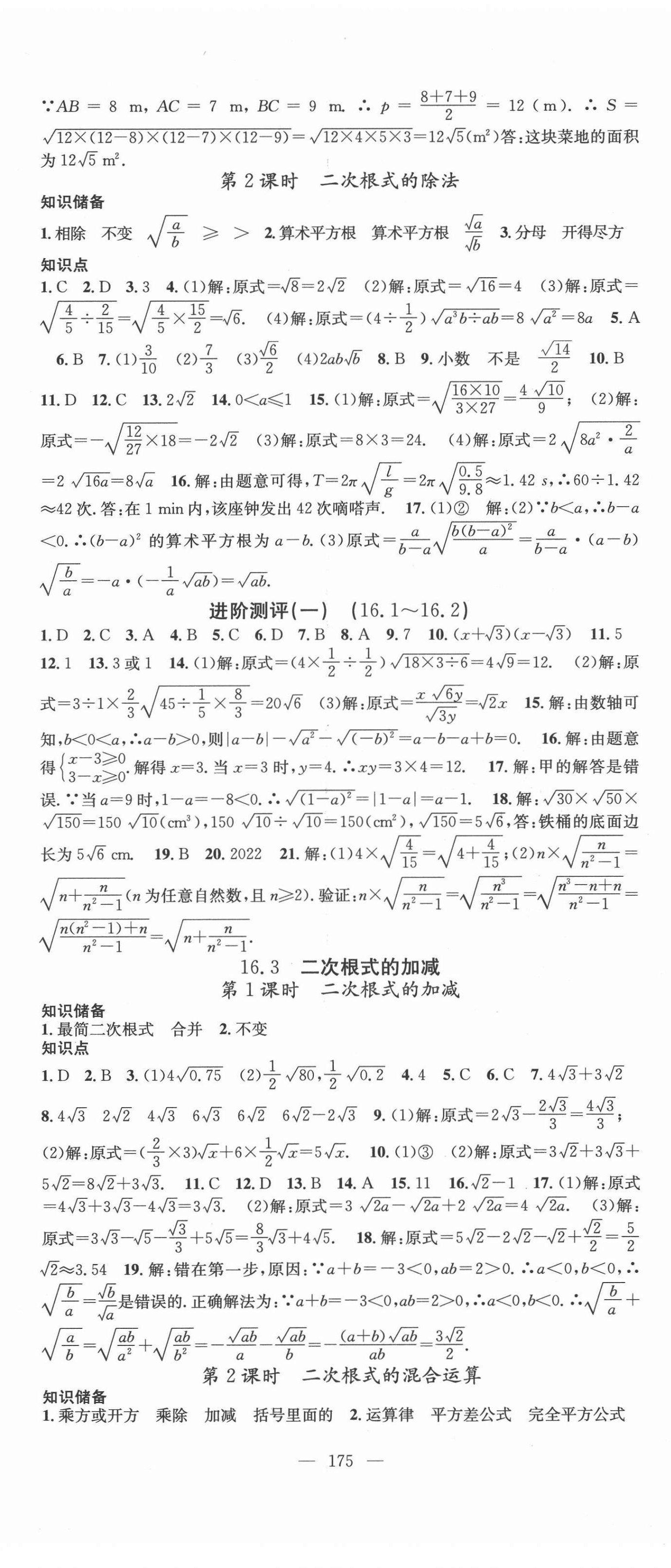 2022年名师学案八年级数学下册人教版 第2页