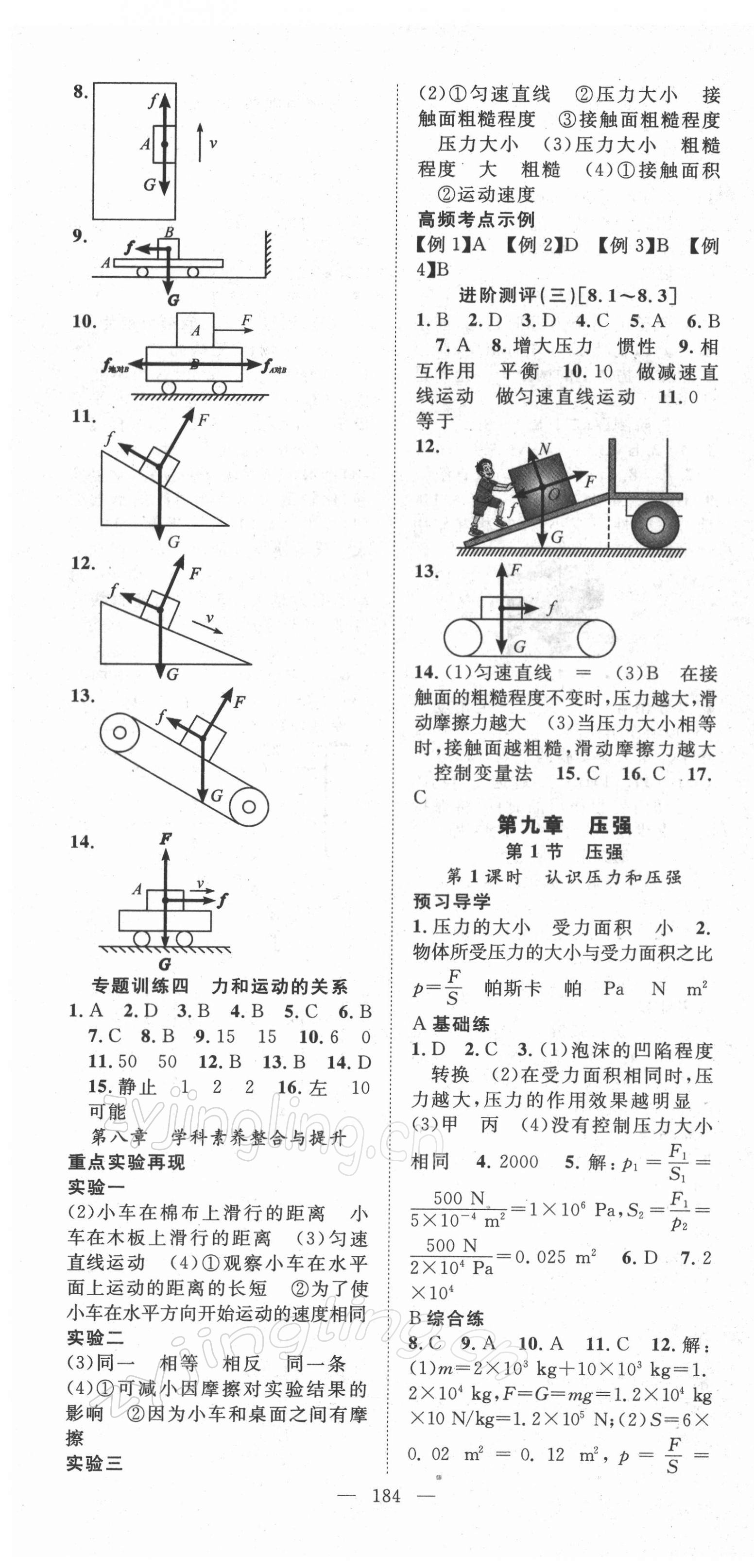 2022年名師學(xué)案八年級物理下冊人教版 第4頁