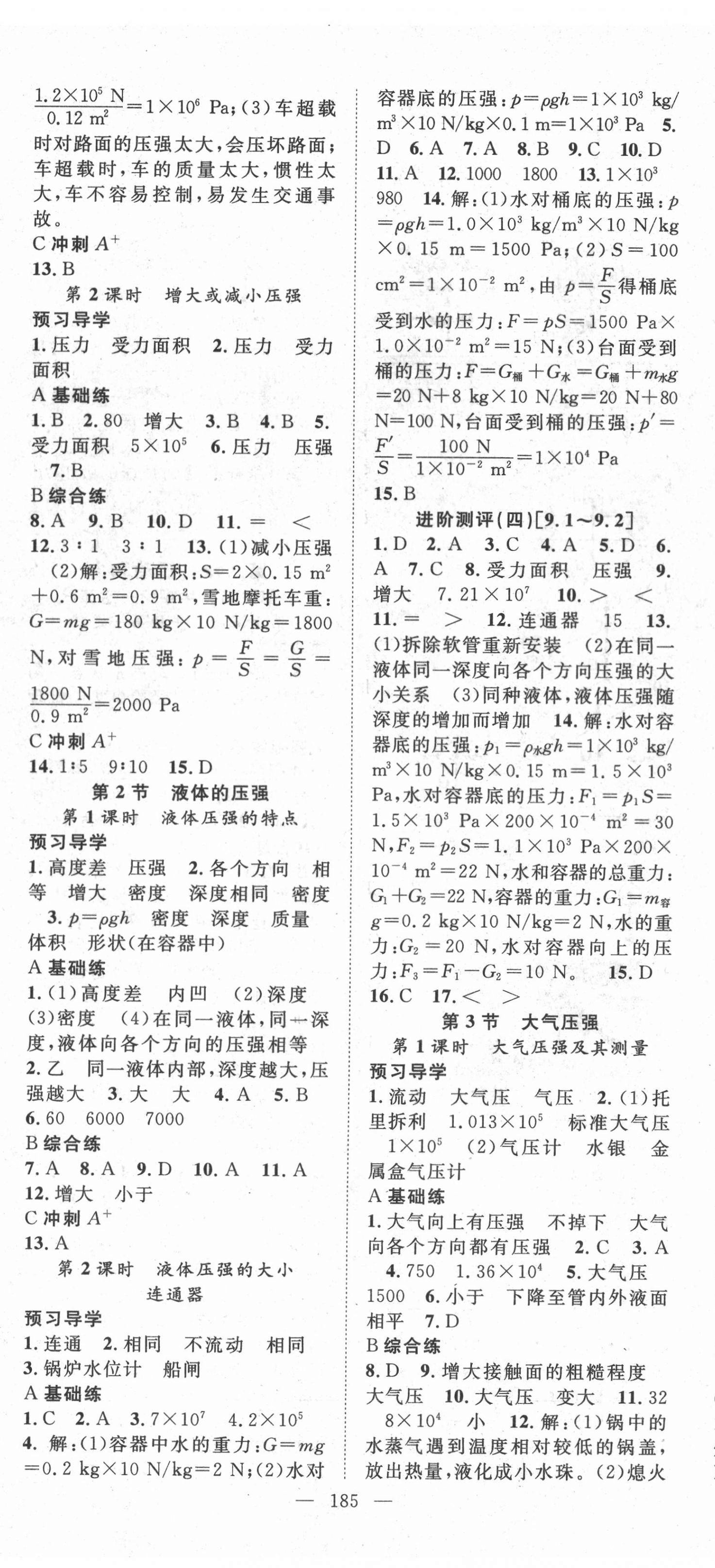 2022年名師學案八年級物理下冊人教版 第5頁