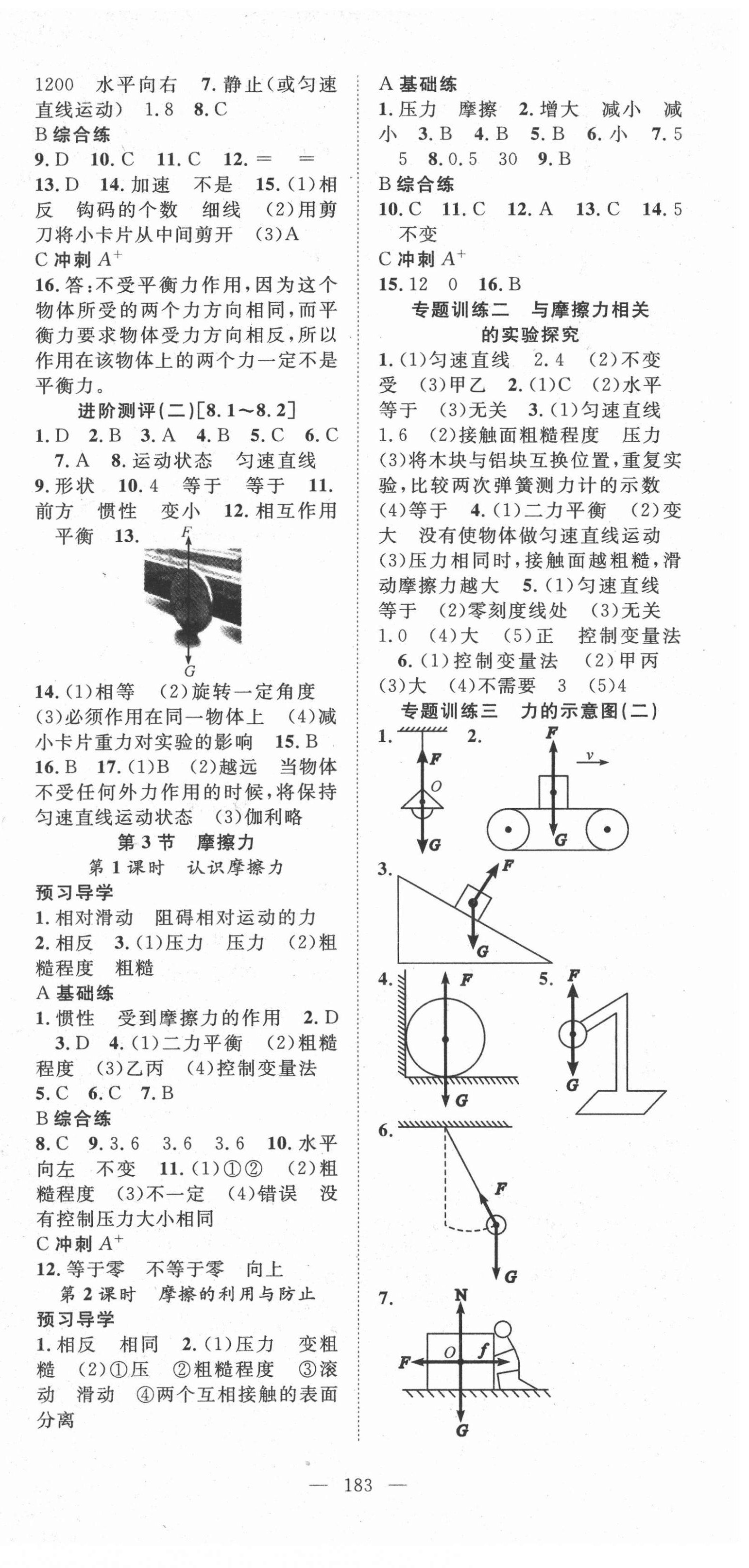 2022年名師學(xué)案八年級(jí)物理下冊(cè)人教版 第3頁