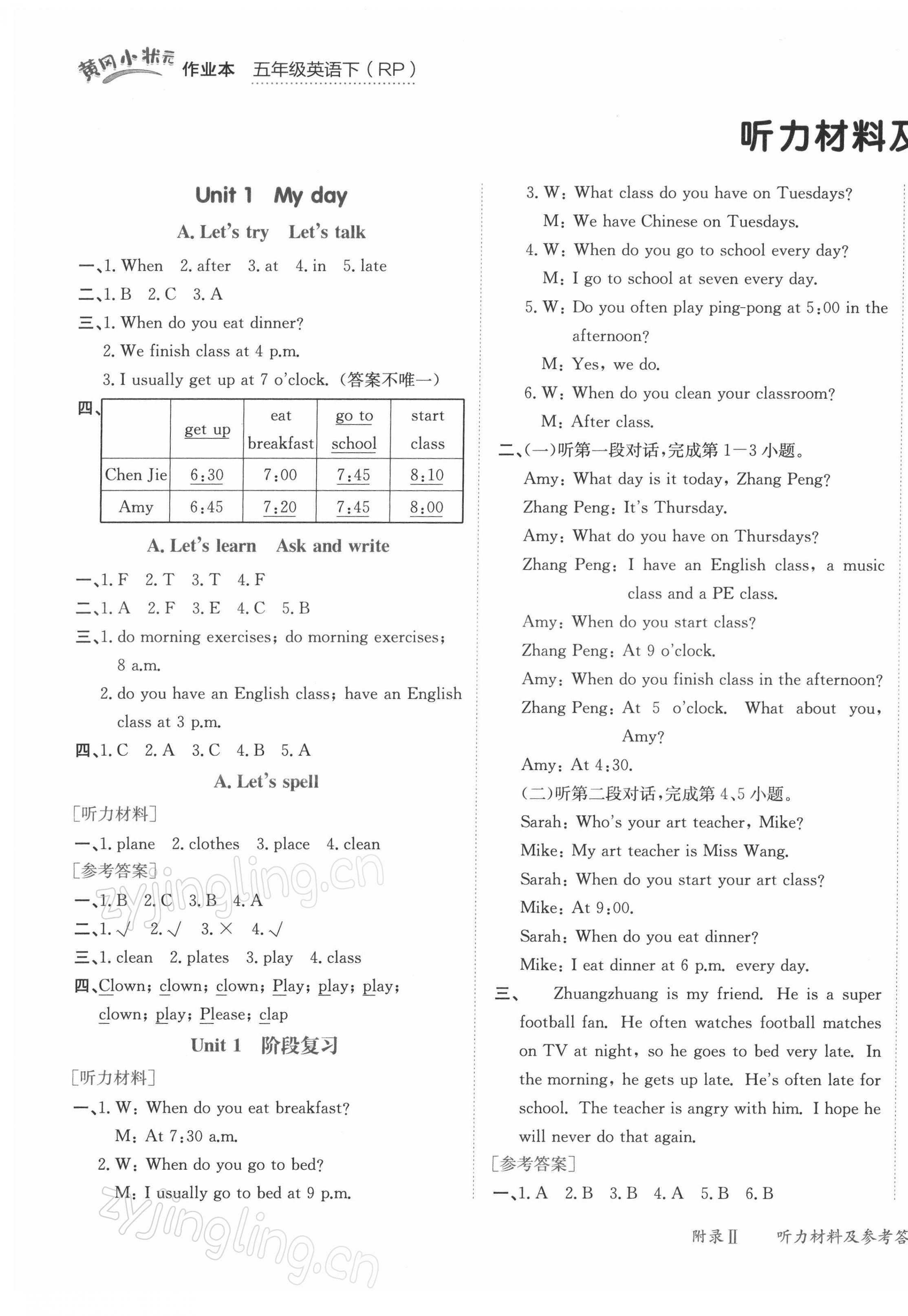 2022年黄冈小状元作业本五年级英语下册人教版 第1页